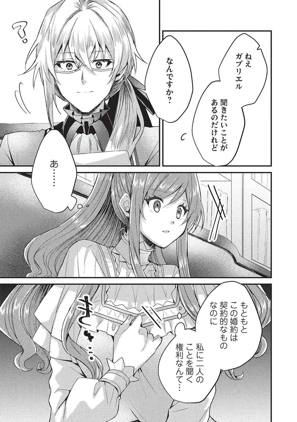 SLIME TAIKOU TO BOTSURAKU REIJOU NO ANGAI SHIAWASE NA KONYAKU Chapter 25 - Page 5