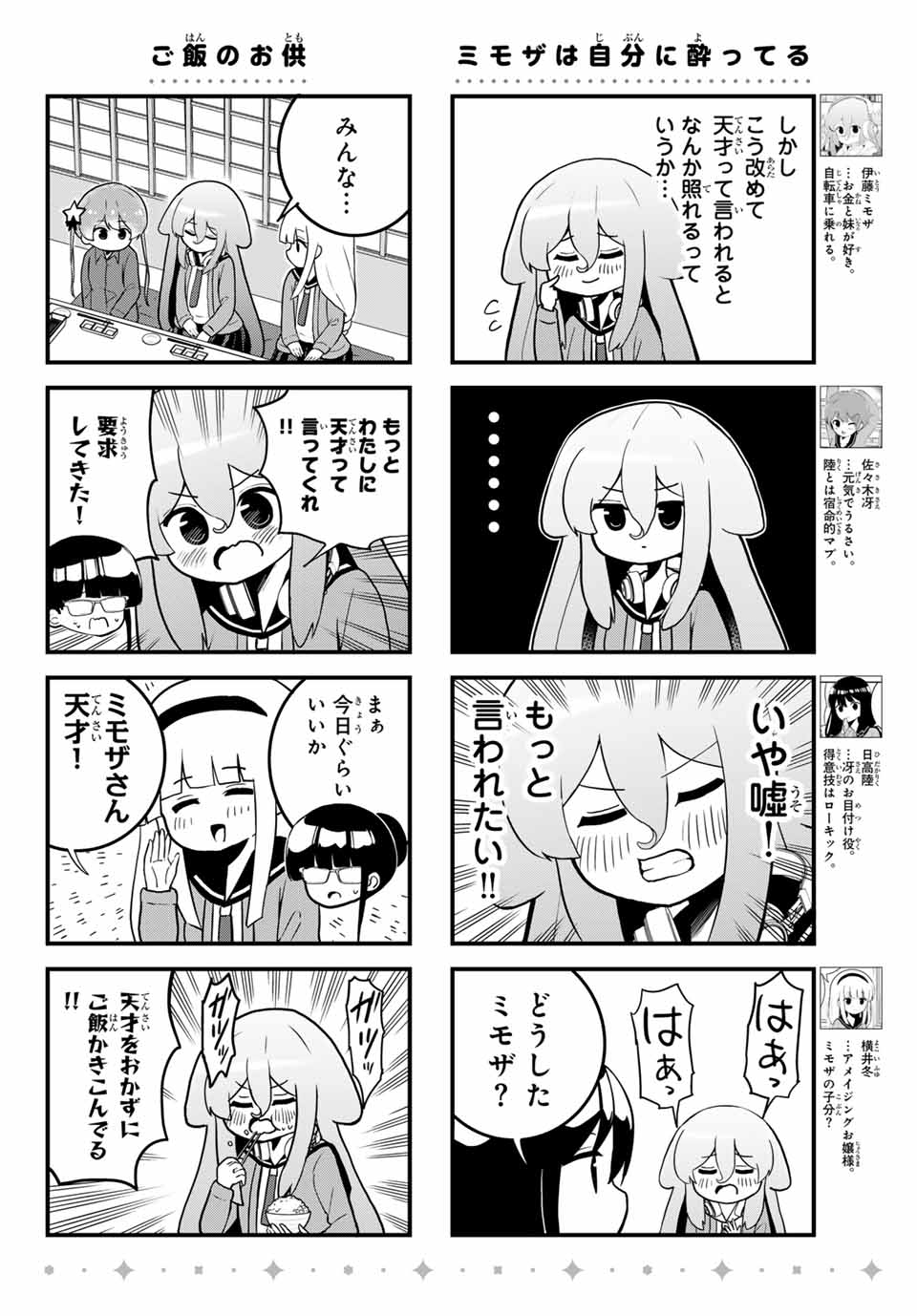 BACCHIRI SCRATCH Chapter 37 - Page 4