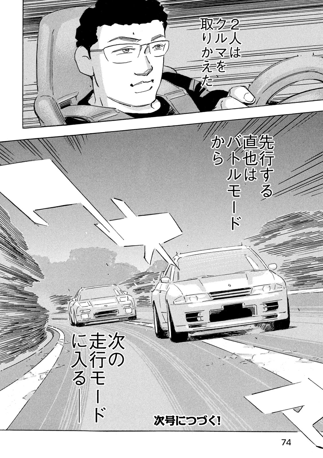 SHUTOKO SPL Chapter 27 - Page 26