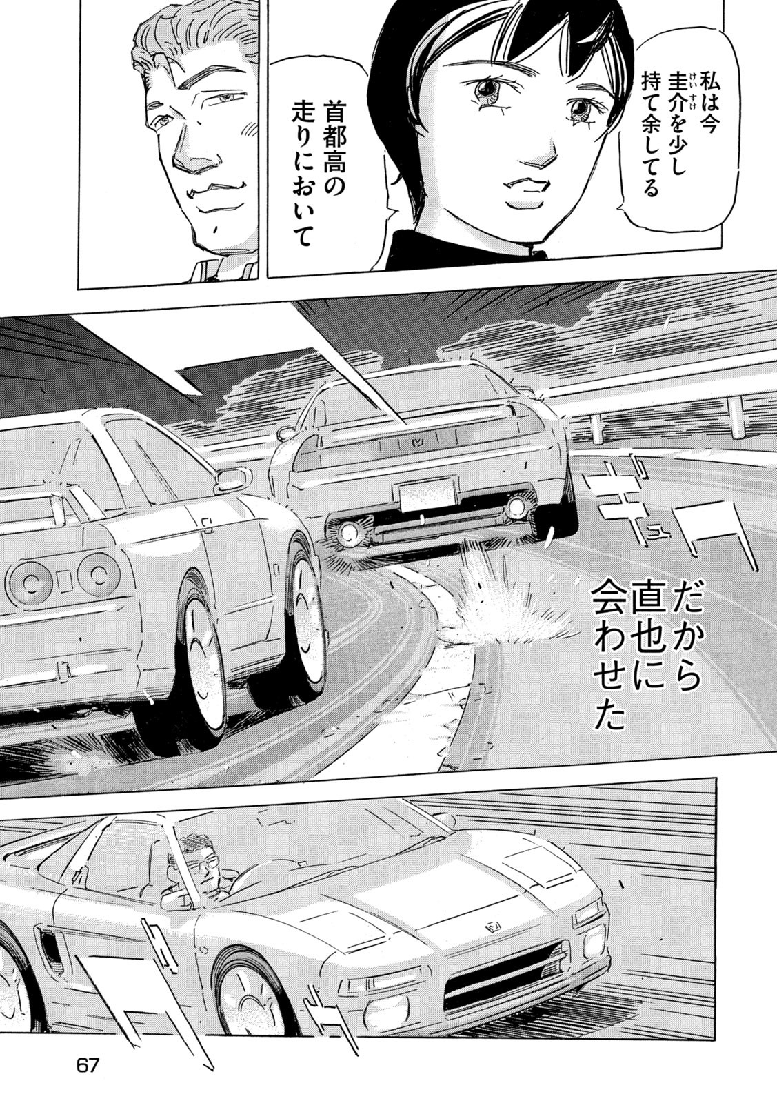SHUTOKO SPL Chapter 27 - Page 19
