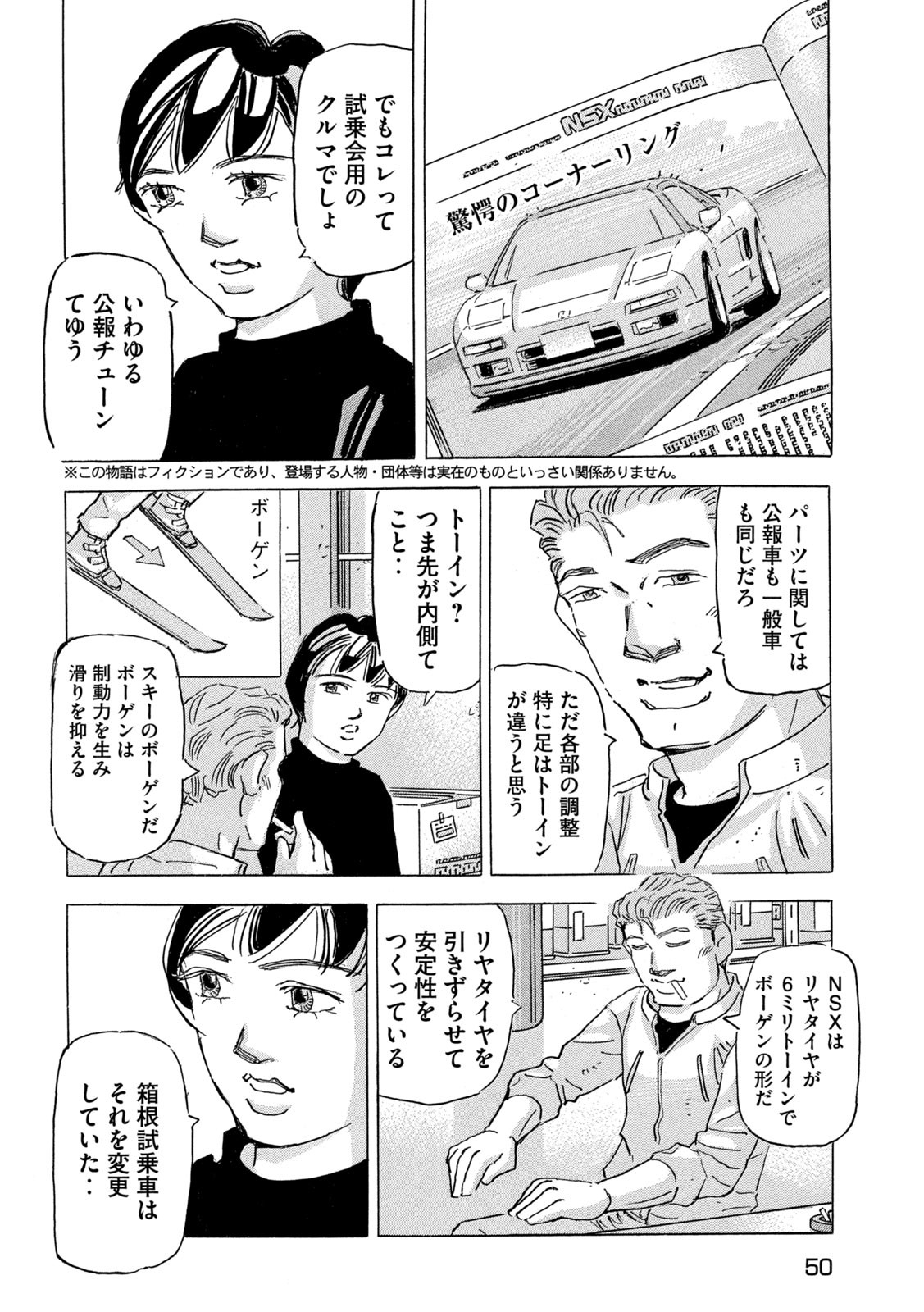 SHUTOKO SPL Chapter 27 - Page 2