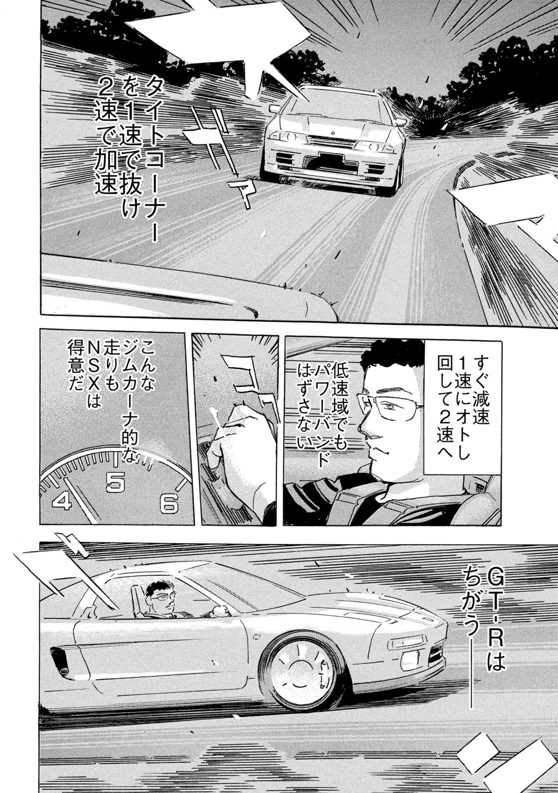 SHUTOKO SPL Chapter 27 - Page 12