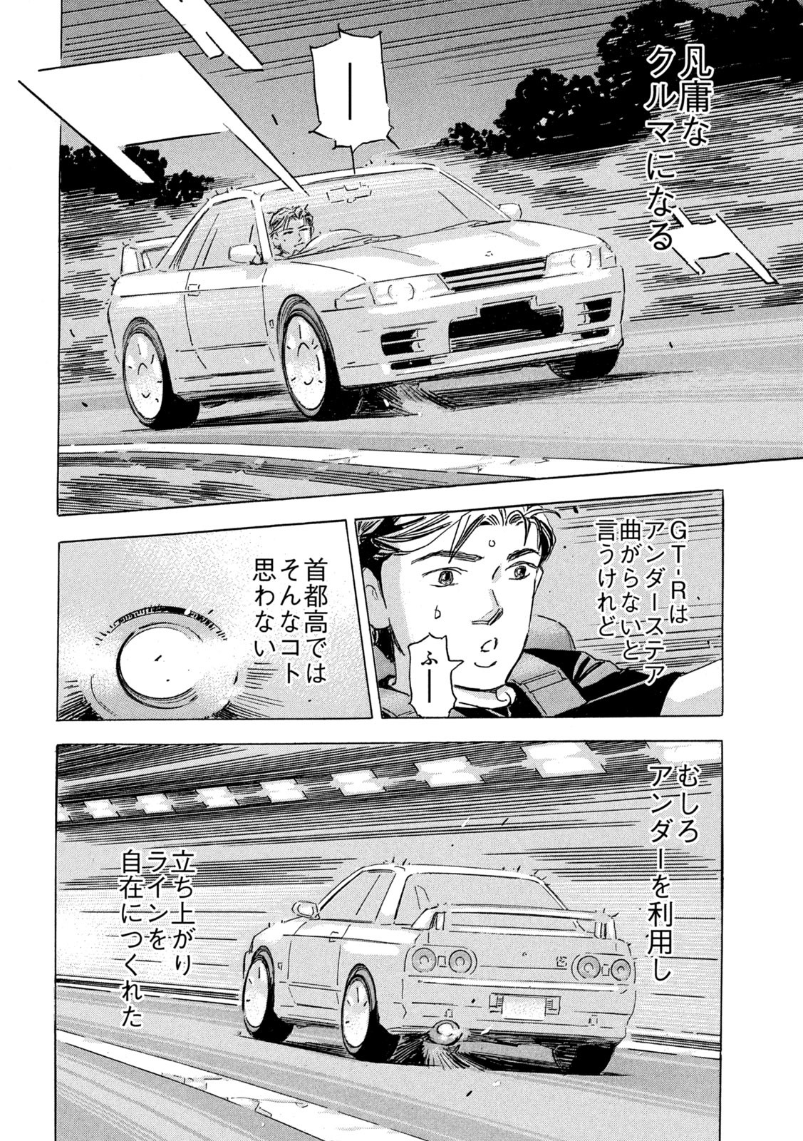 SHUTOKO SPL Chapter 27 - Page 6