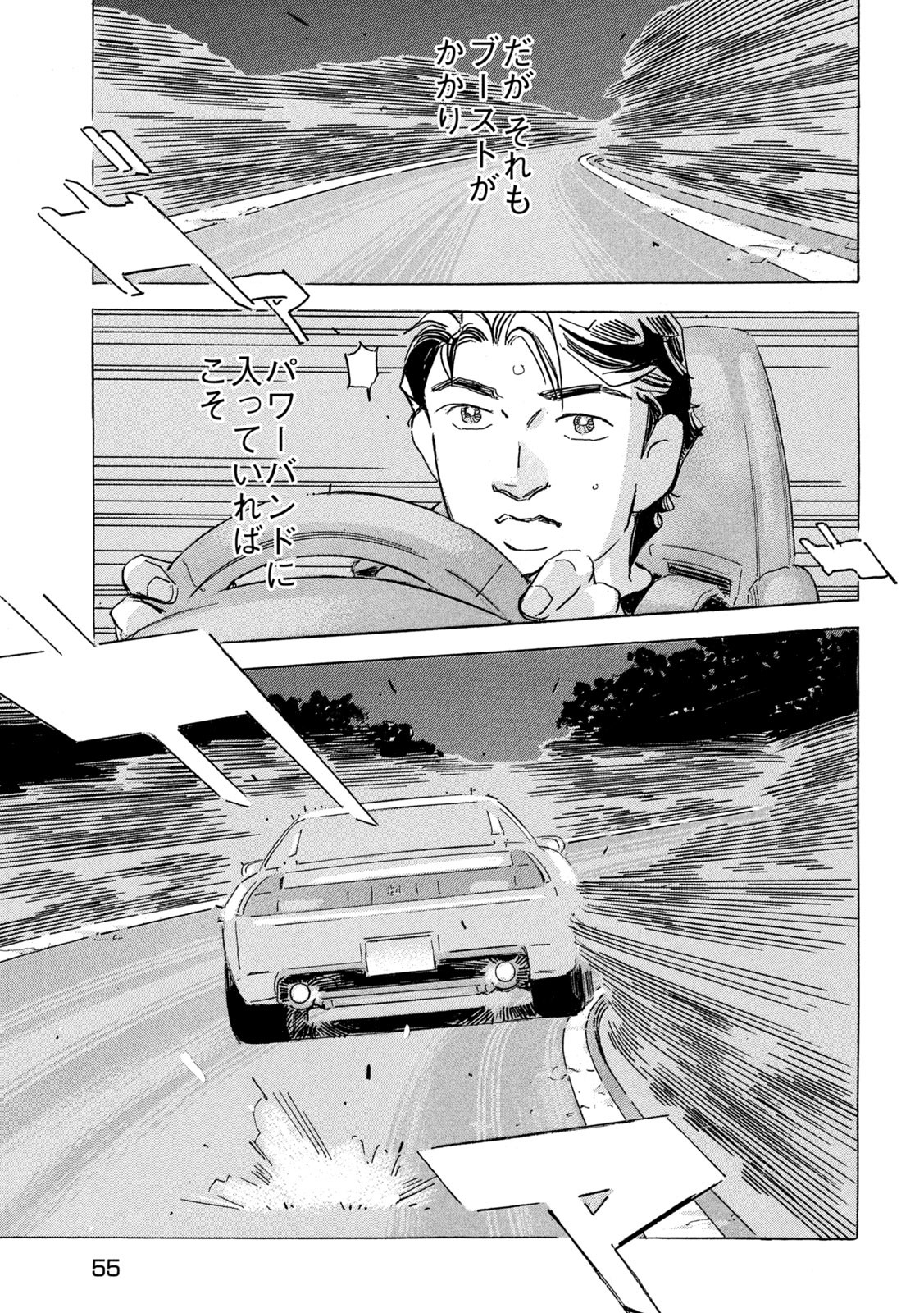 SHUTOKO SPL Chapter 27 - Page 7