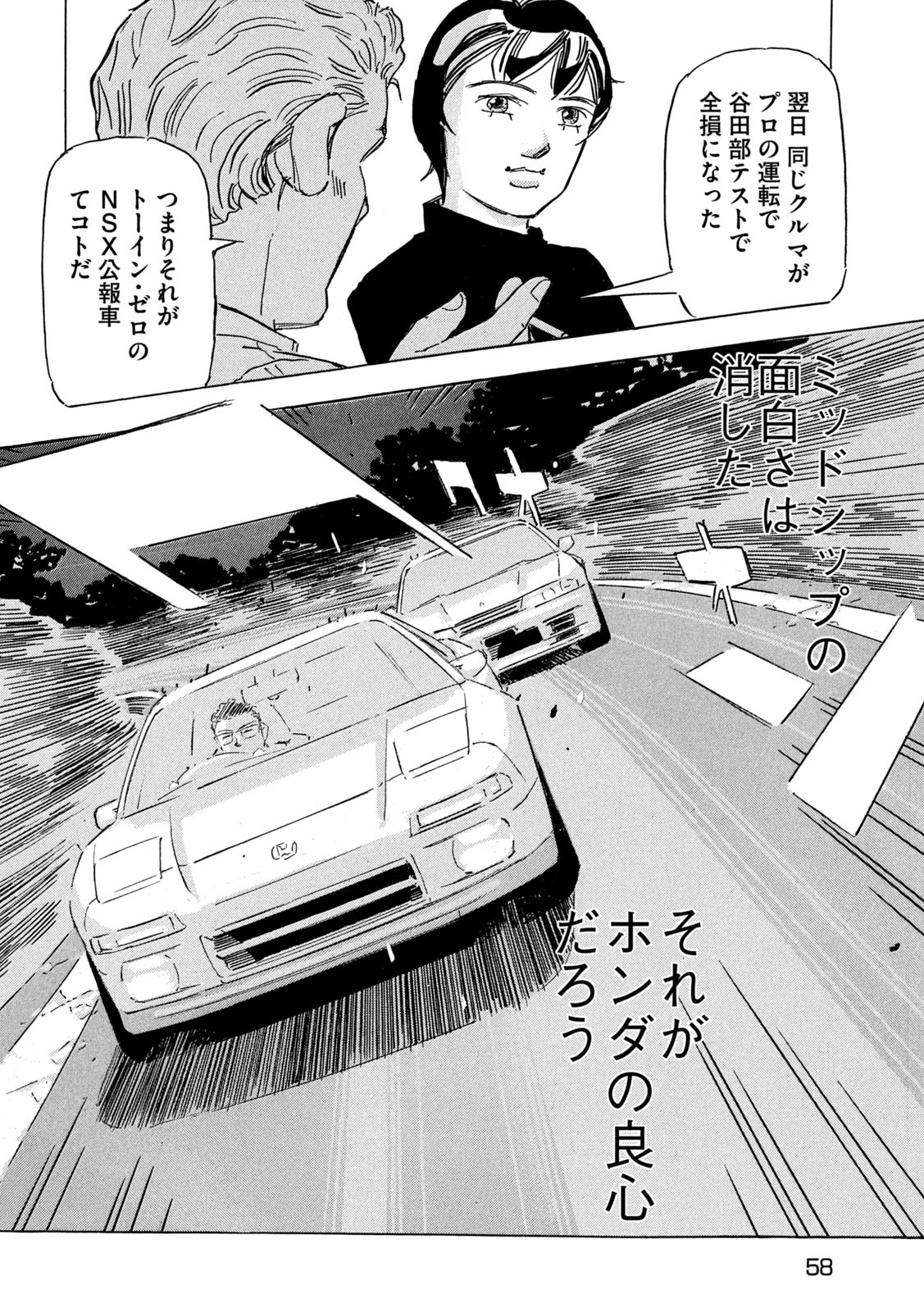 SHUTOKO SPL Chapter 27 - Page 10