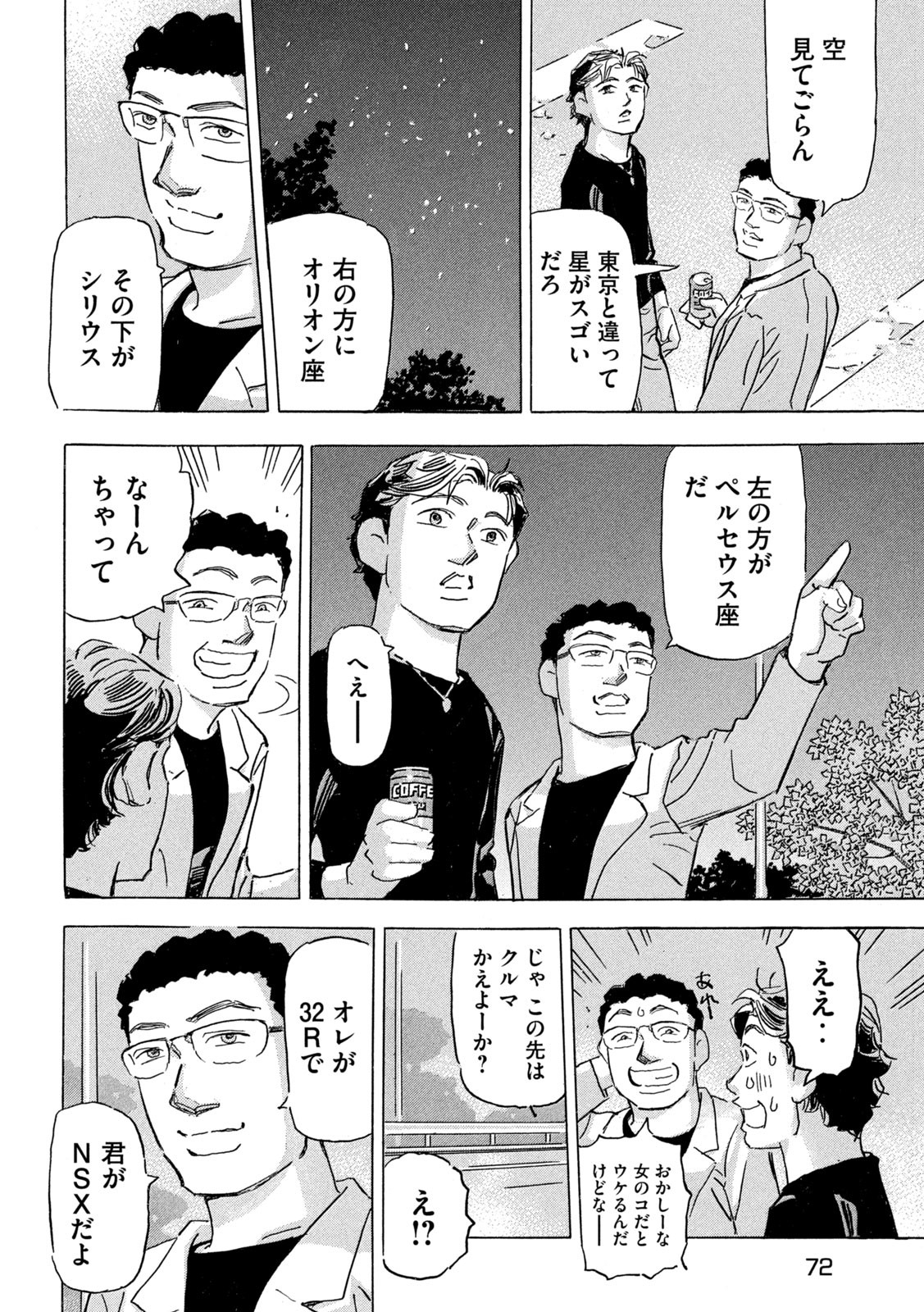 SHUTOKO SPL Chapter 27 - Page 24