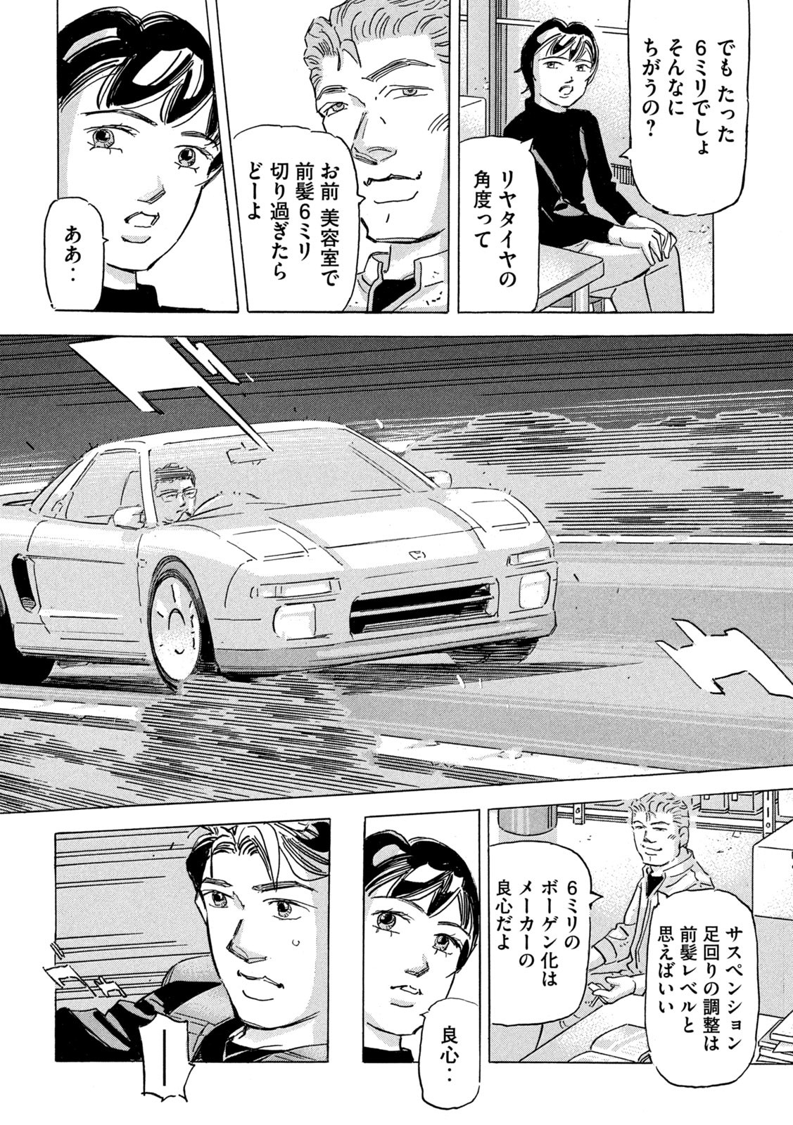 SHUTOKO SPL Chapter 27 - Page 8