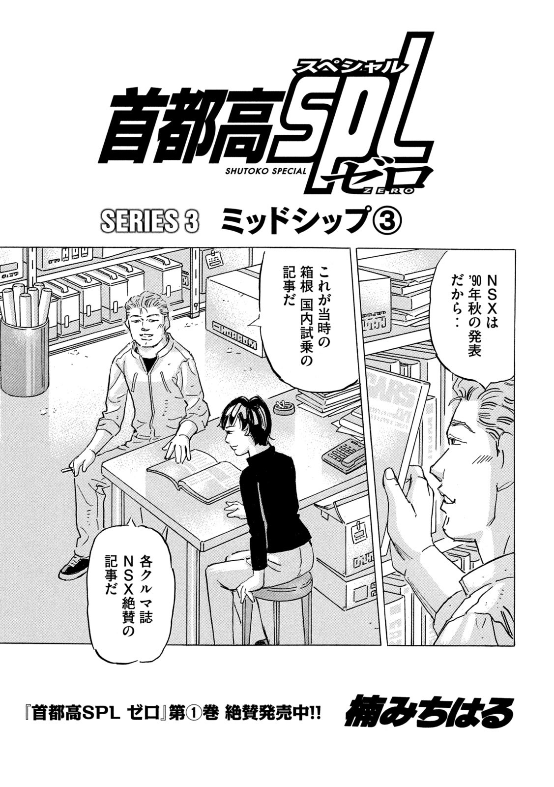 SHUTOKO SPL Chapter 27 - Page 1