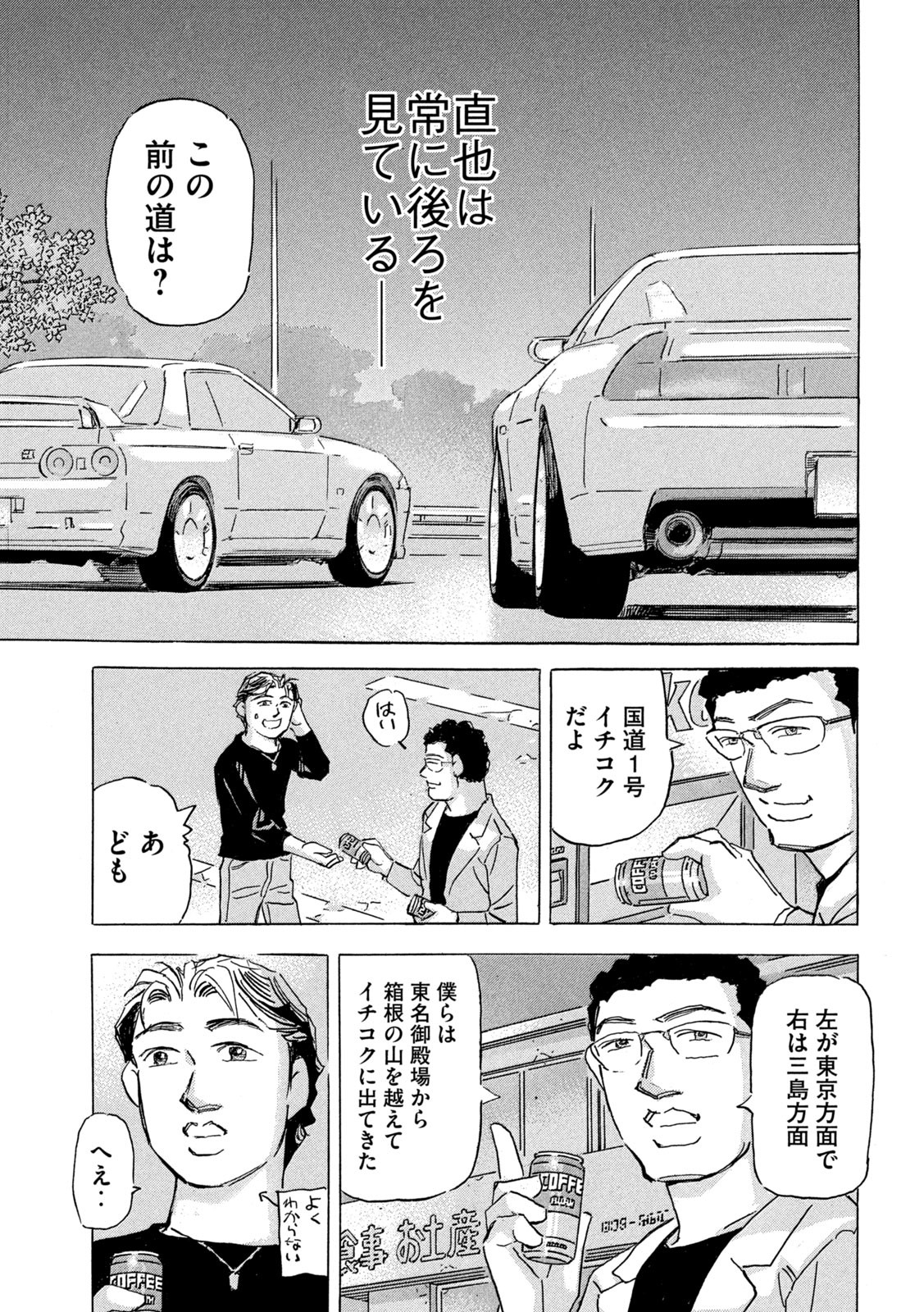 SHUTOKO SPL Chapter 27 - Page 23