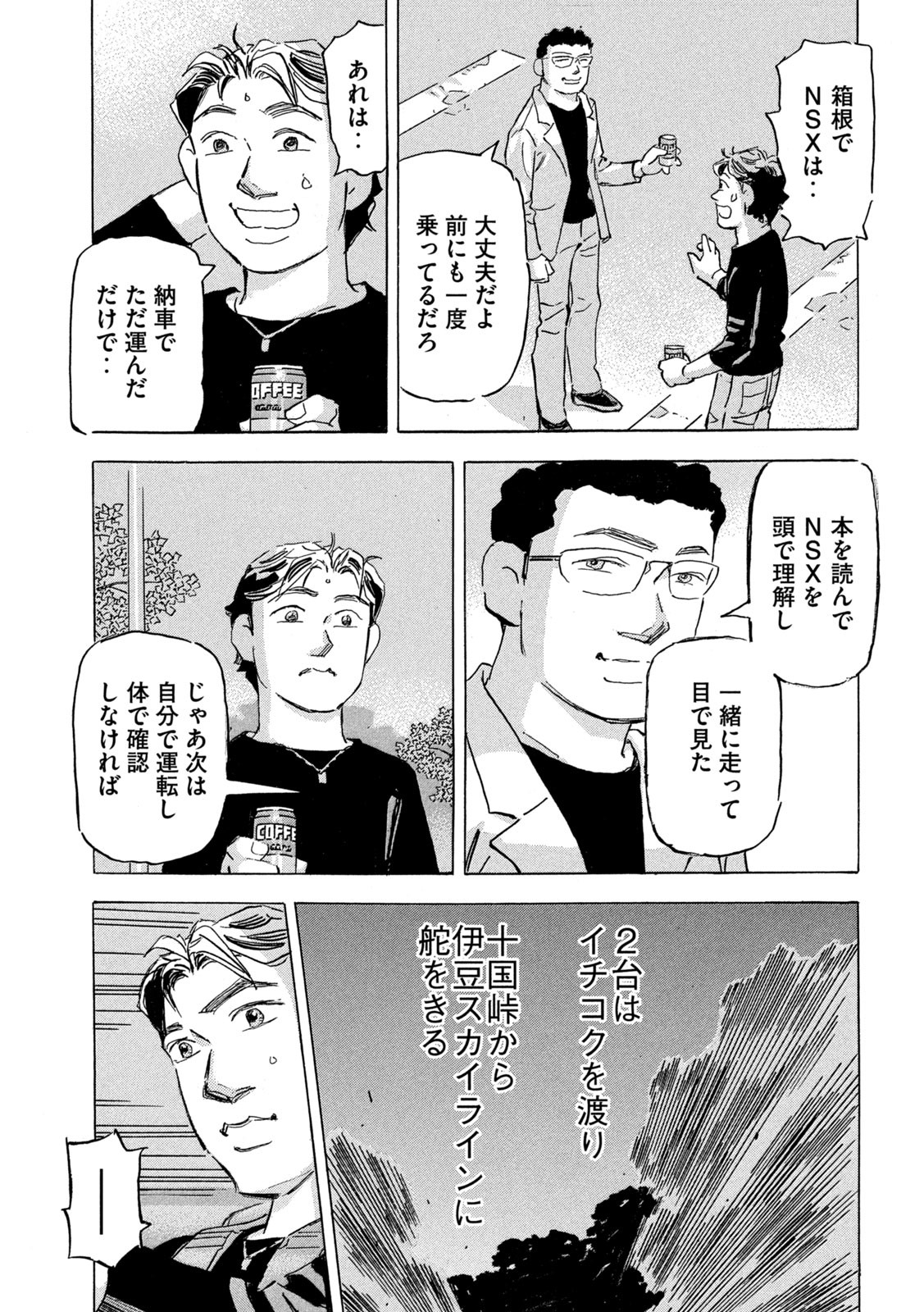 SHUTOKO SPL Chapter 27 - Page 25