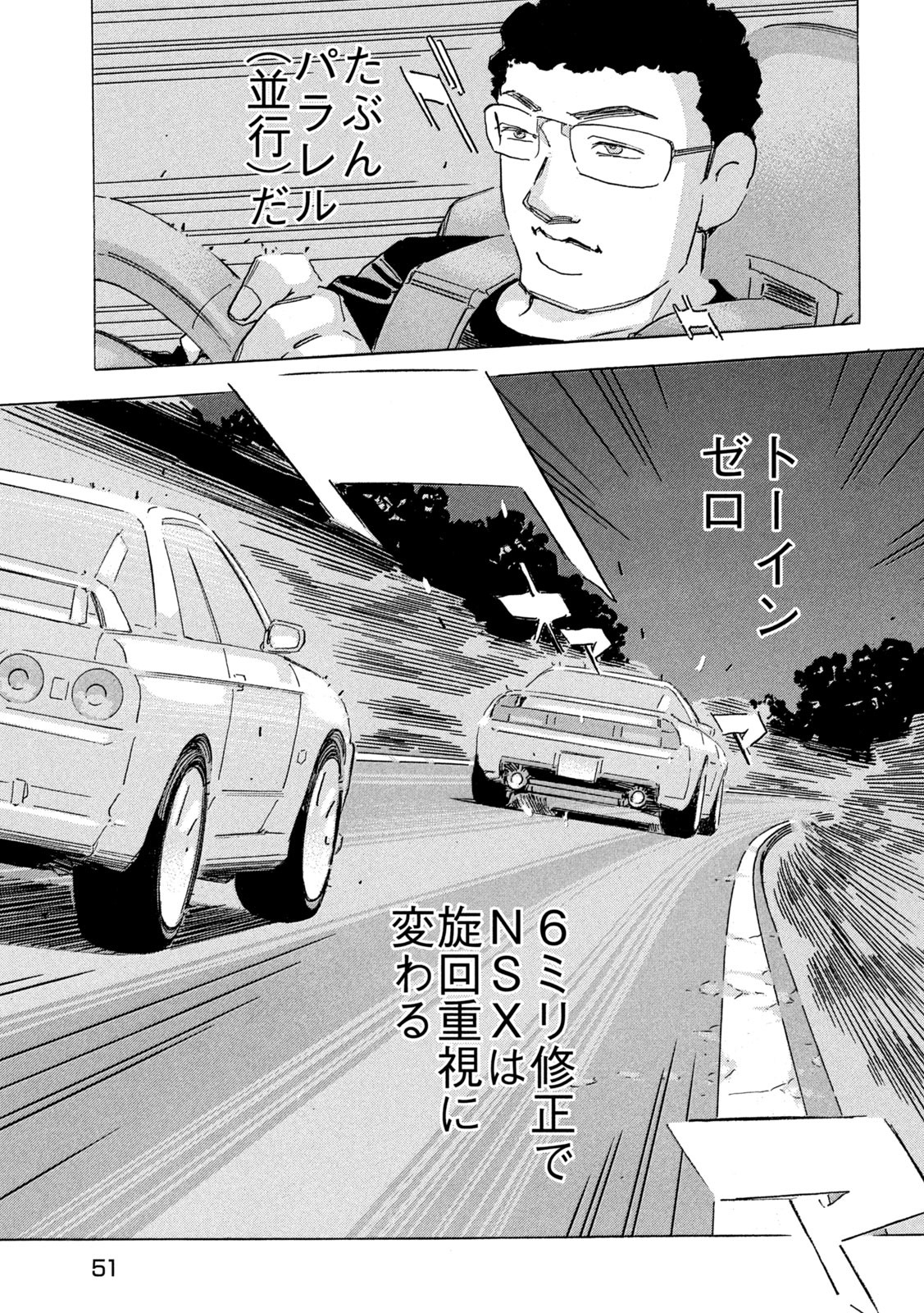 SHUTOKO SPL Chapter 27 - Page 3