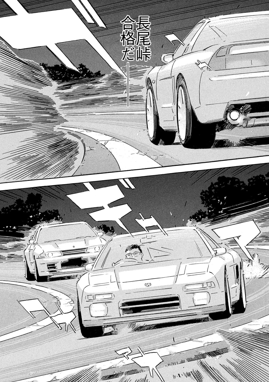 SHUTOKO SPL Chapter 27 - Page 14
