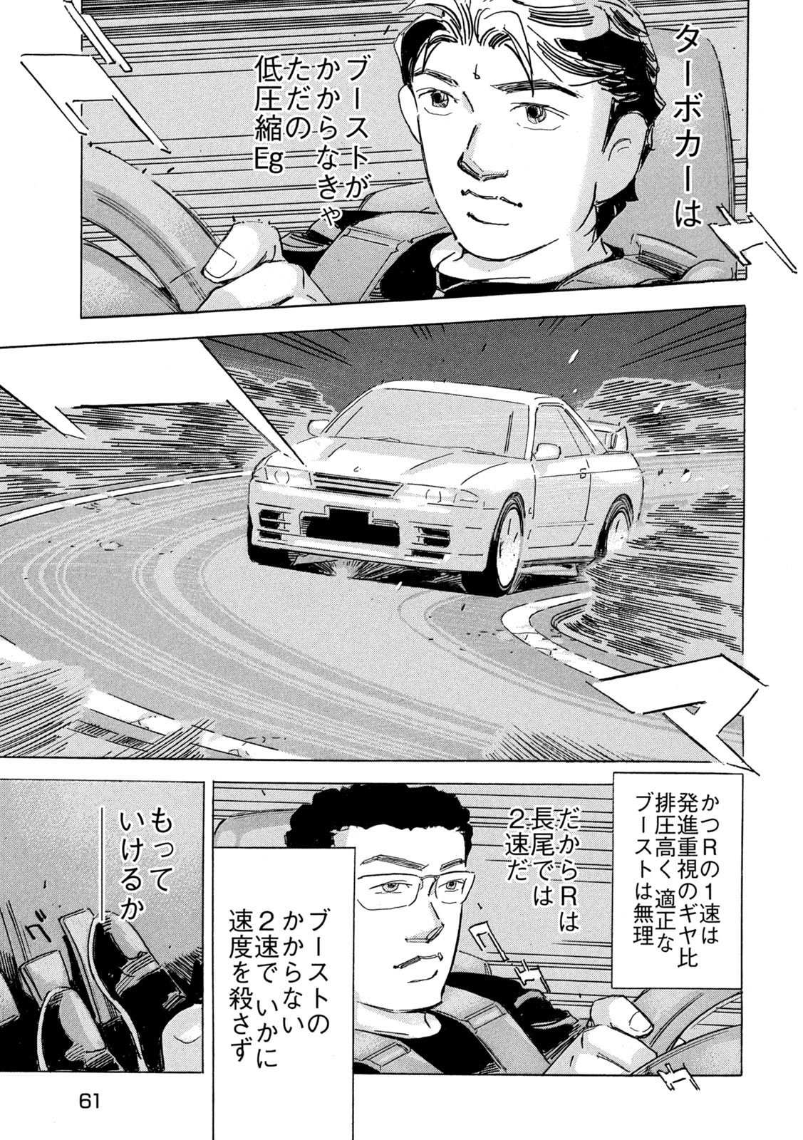 SHUTOKO SPL Chapter 27 - Page 13