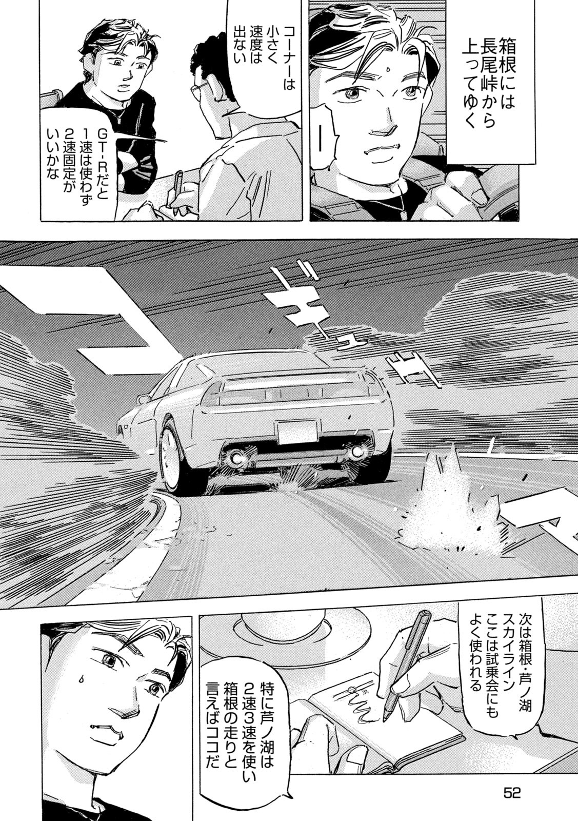 SHUTOKO SPL Chapter 27 - Page 4