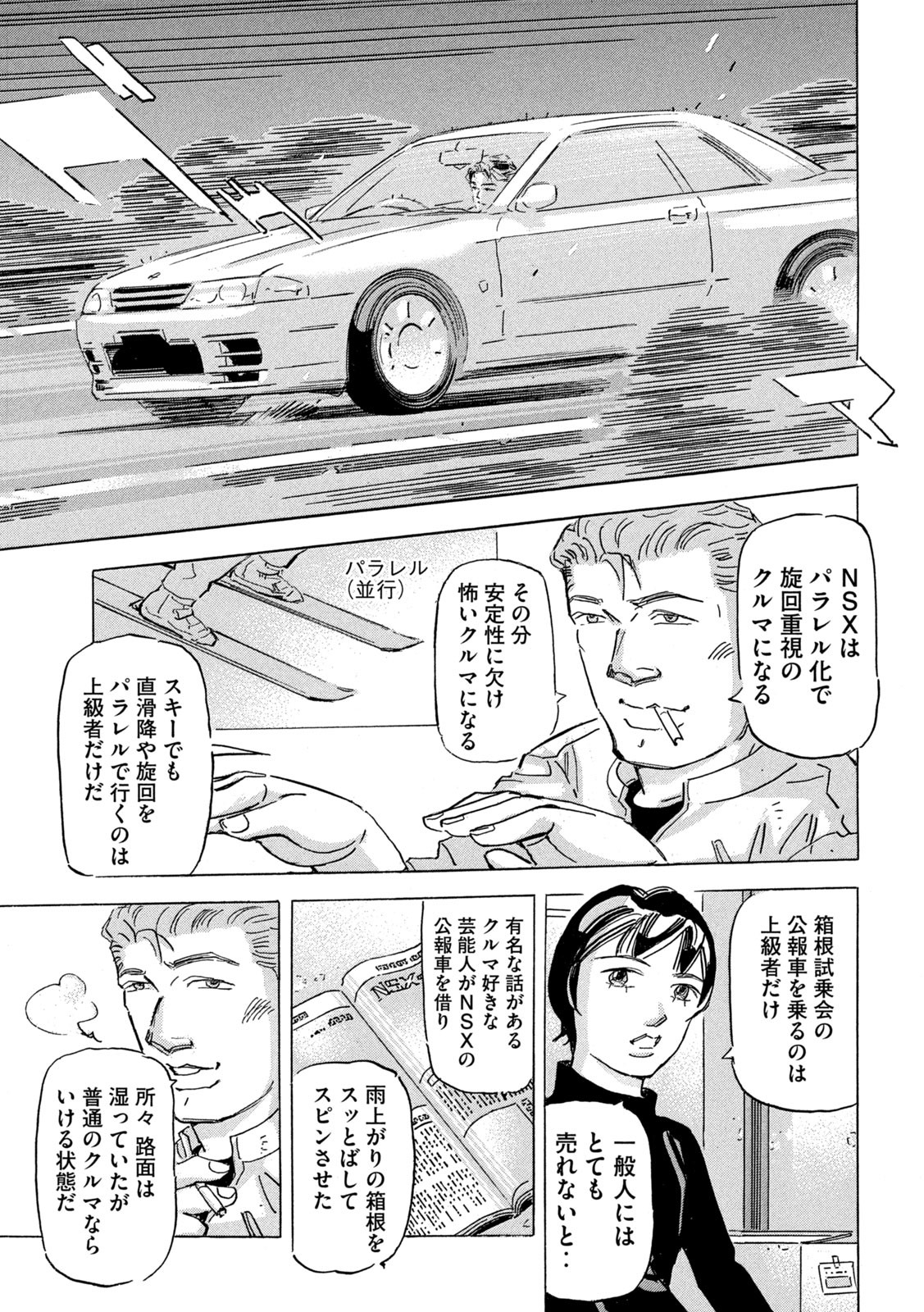 SHUTOKO SPL Chapter 27 - Page 9