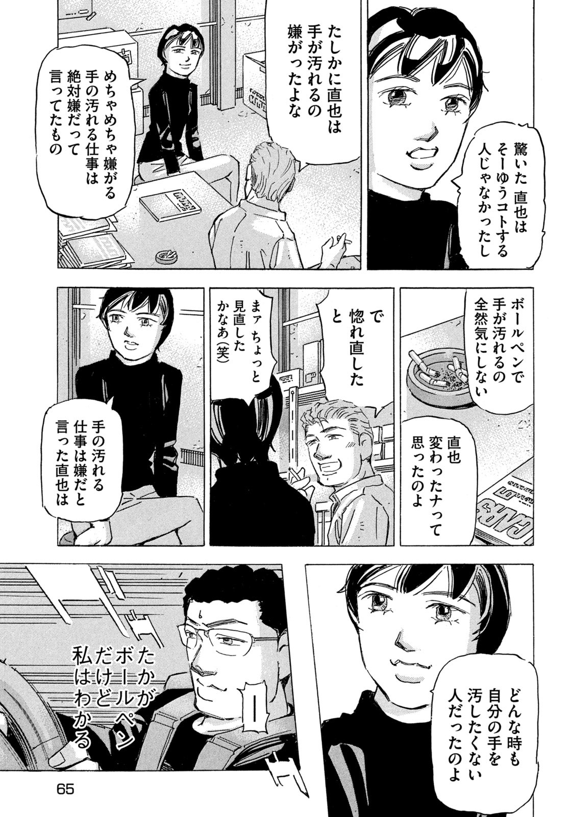SHUTOKO SPL Chapter 27 - Page 17