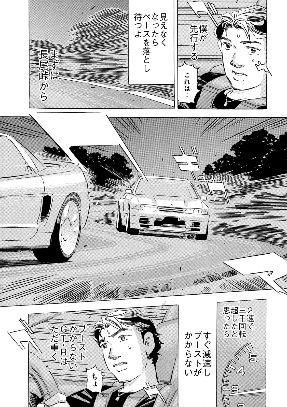SHUTOKO SPL Chapter 27 - Page 5