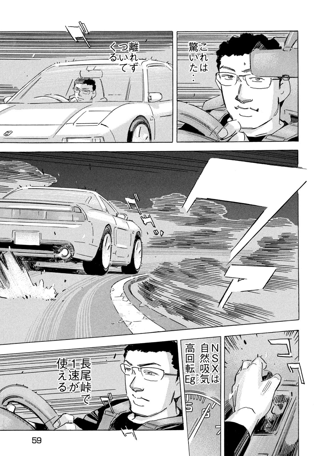 SHUTOKO SPL Chapter 27 - Page 11