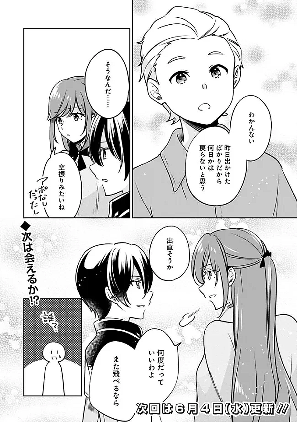 ZENNIN OSSAN, UMAREKAWATTARA SSS RANK JINSEI GA KAKUTEI SHITA - raw - Chapter 130 - https://jpdd.alammanga.com/JPDD/52052205/ako3ikc51bm.png