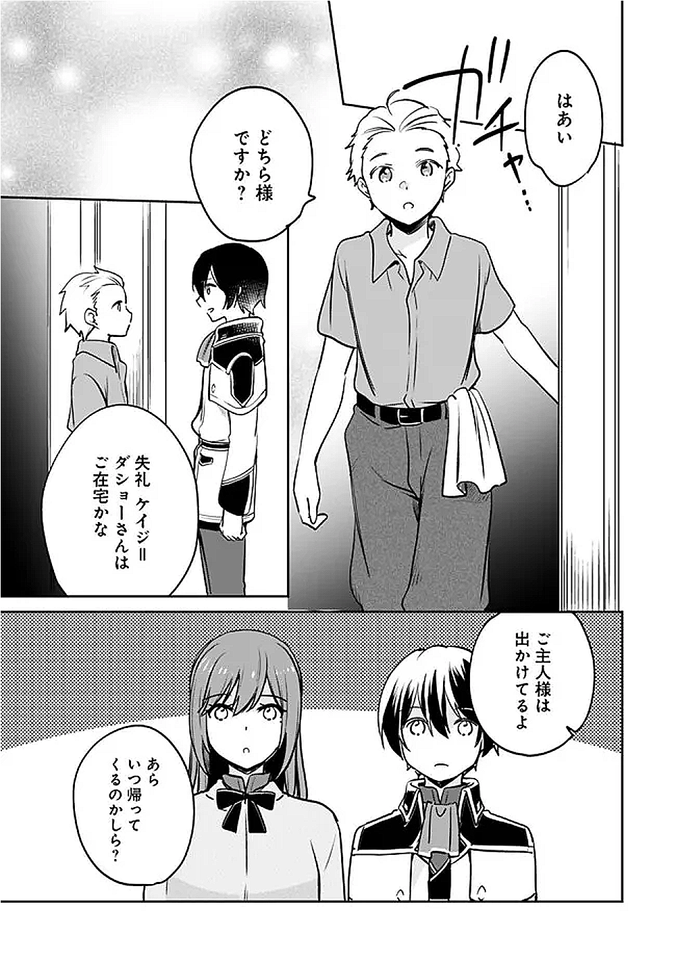 ZENNIN OSSAN, UMAREKAWATTARA SSS RANK JINSEI GA KAKUTEI SHITA - raw - Chapter 130 - https://jpdd.alammanga.com/JPDD/52052205/pw3eksvt51w.png