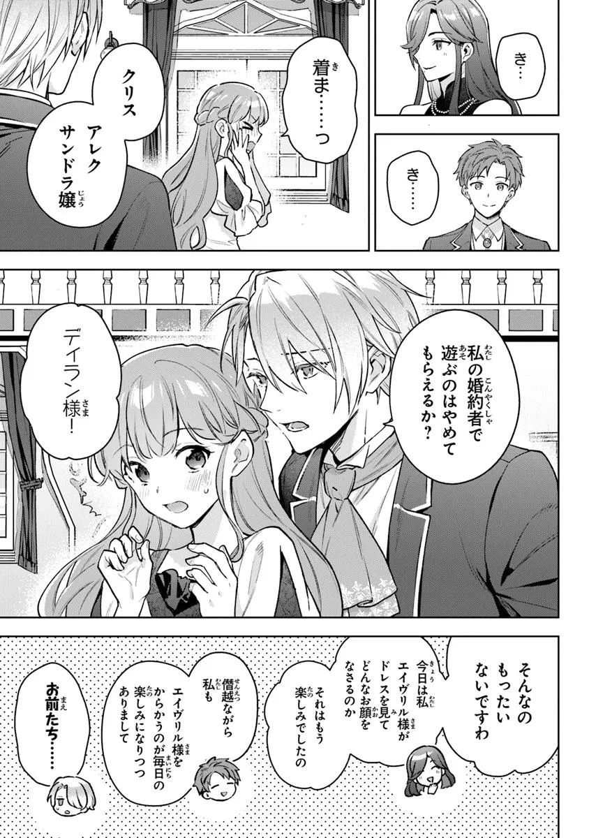MUNOU SAIJO WA AKUJO NI NARITAI: GIMAI NO MIGAWARI DE TOTSUIDA REIJOU, KOUSHAKU-SAMA NO DEKIAI NI KIZUKANAI Chapter 17 - Page 3
