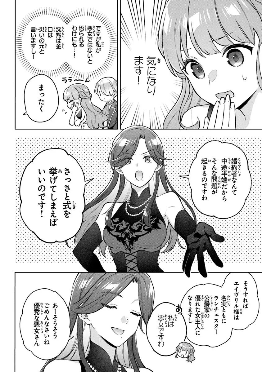 MUNOU SAIJO WA AKUJO NI NARITAI: GIMAI NO MIGAWARI DE TOTSUIDA REIJOU, KOUSHAKU-SAMA NO DEKIAI NI KIZUKANAI Chapter 17 - Page 12