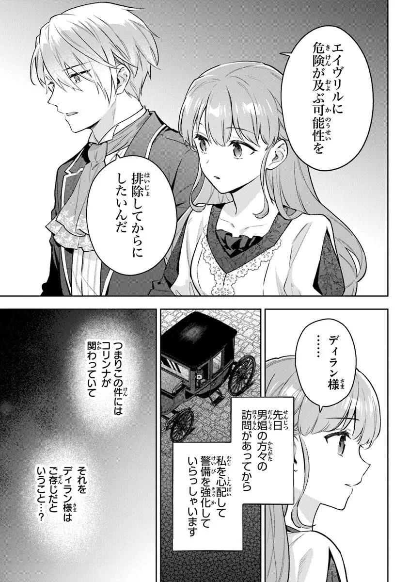 MUNOU SAIJO WA AKUJO NI NARITAI: GIMAI NO MIGAWARI DE TOTSUIDA REIJOU, KOUSHAKU-SAMA NO DEKIAI NI KIZUKANAI Chapter 17 - Page 11