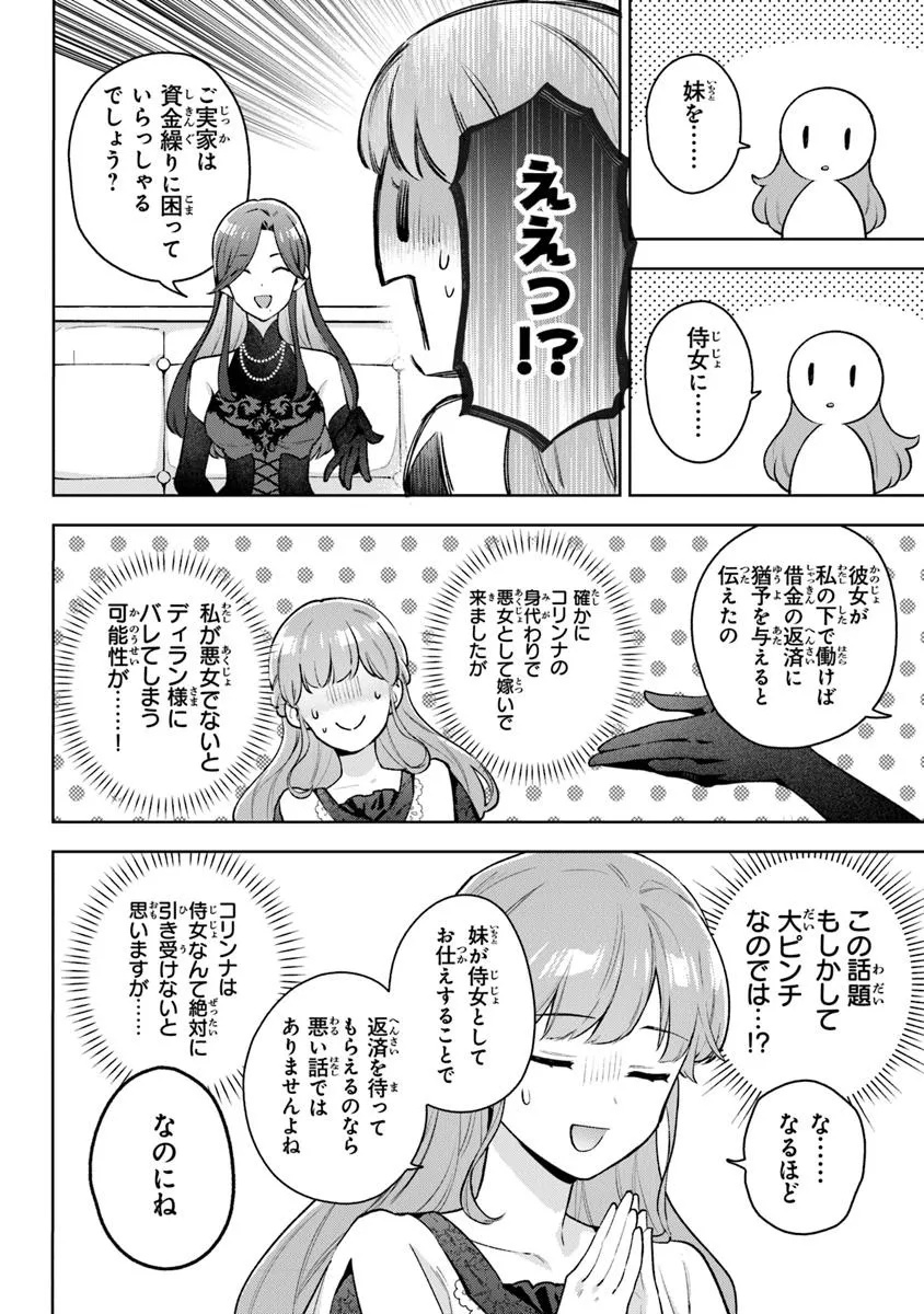 MUNOU SAIJO WA AKUJO NI NARITAI: GIMAI NO MIGAWARI DE TOTSUIDA REIJOU, KOUSHAKU-SAMA NO DEKIAI NI KIZUKANAI Chapter 17 - Page 8