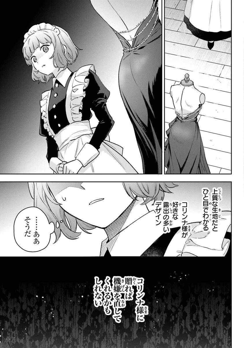 MUNOU SAIJO WA AKUJO NI NARITAI: GIMAI NO MIGAWARI DE TOTSUIDA REIJOU, KOUSHAKU-SAMA NO DEKIAI NI KIZUKANAI Chapter 17 - Page 19