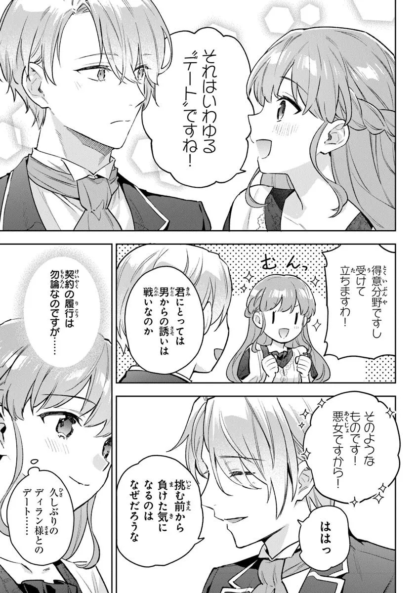 MUNOU SAIJO WA AKUJO NI NARITAI: GIMAI NO MIGAWARI DE TOTSUIDA REIJOU, KOUSHAKU-SAMA NO DEKIAI NI KIZUKANAI Chapter 17 - Page 15