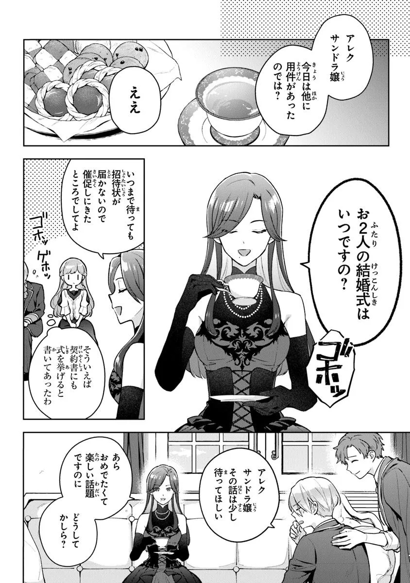 MUNOU SAIJO WA AKUJO NI NARITAI: GIMAI NO MIGAWARI DE TOTSUIDA REIJOU, KOUSHAKU-SAMA NO DEKIAI NI KIZUKANAI Chapter 17 - Page 6