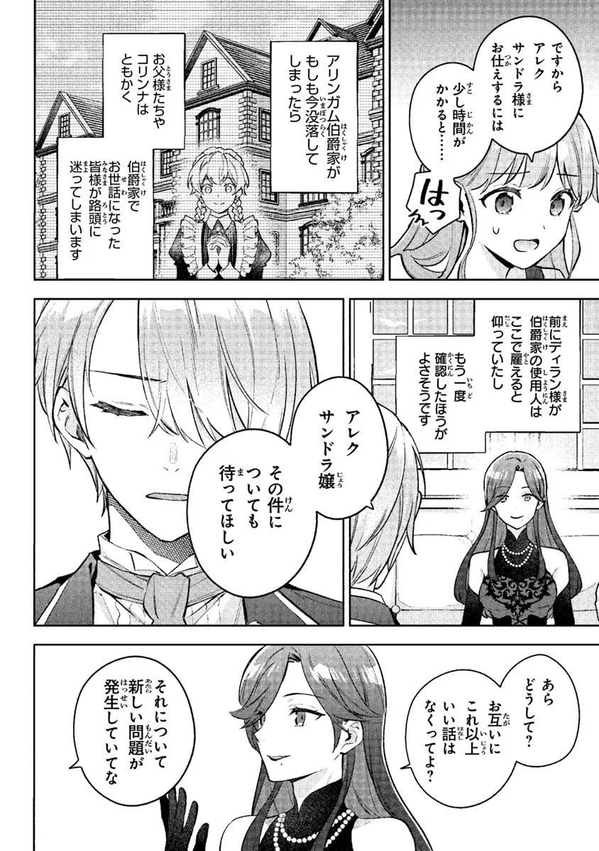 MUNOU SAIJO WA AKUJO NI NARITAI: GIMAI NO MIGAWARI DE TOTSUIDA REIJOU, KOUSHAKU-SAMA NO DEKIAI NI KIZUKANAI Chapter 17 - Page 10