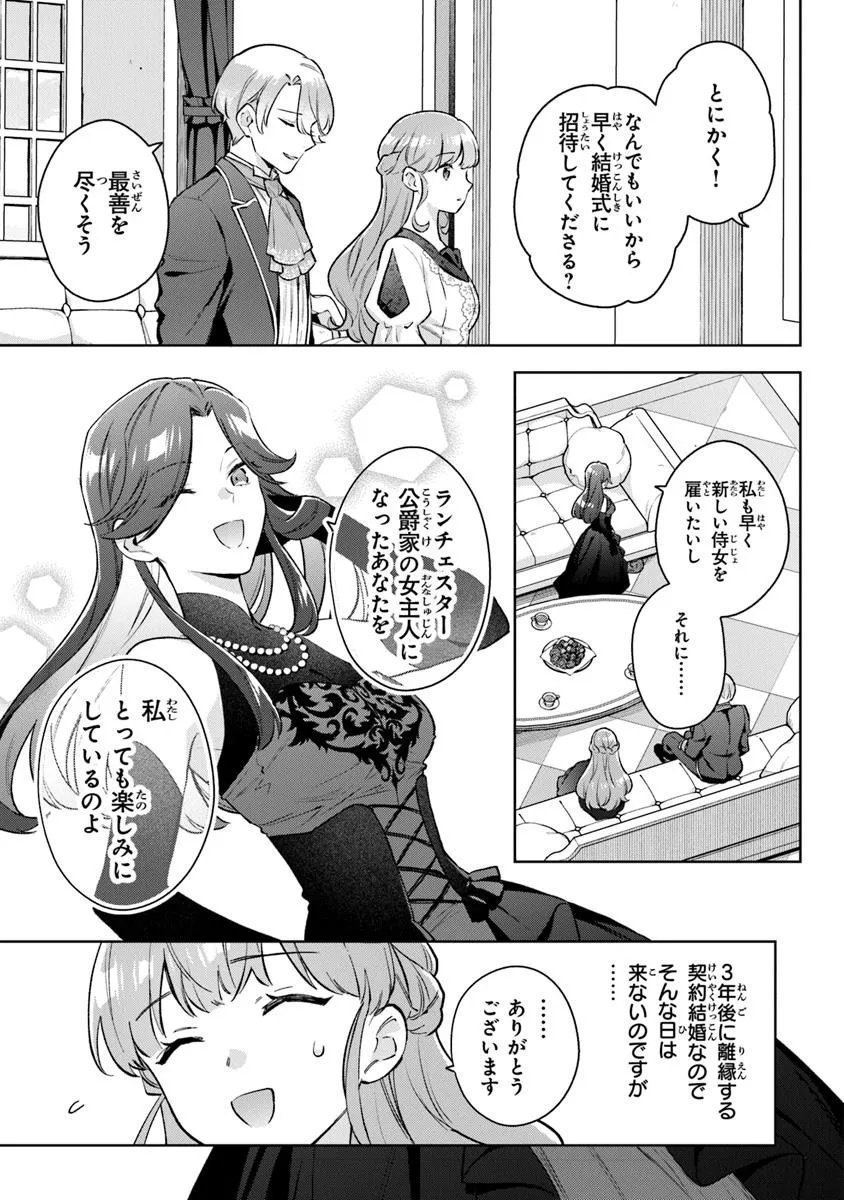 MUNOU SAIJO WA AKUJO NI NARITAI: GIMAI NO MIGAWARI DE TOTSUIDA REIJOU, KOUSHAKU-SAMA NO DEKIAI NI KIZUKANAI Chapter 17 - Page 13