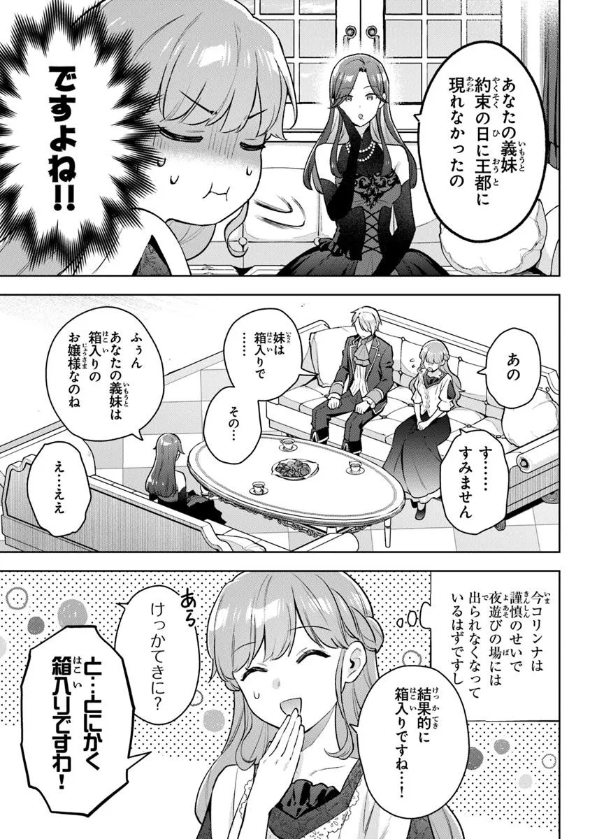 MUNOU SAIJO WA AKUJO NI NARITAI: GIMAI NO MIGAWARI DE TOTSUIDA REIJOU, KOUSHAKU-SAMA NO DEKIAI NI KIZUKANAI Chapter 17 - Page 9