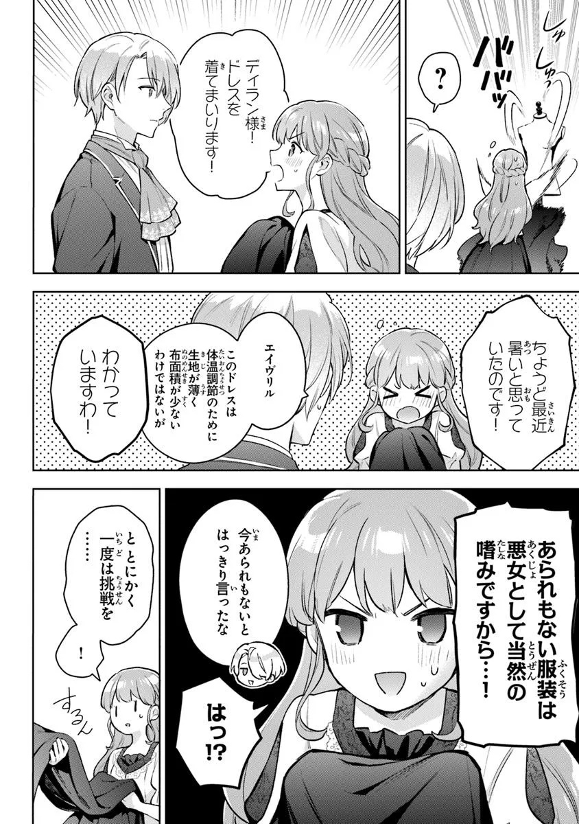 MUNOU SAIJO WA AKUJO NI NARITAI: GIMAI NO MIGAWARI DE TOTSUIDA REIJOU, KOUSHAKU-SAMA NO DEKIAI NI KIZUKANAI Chapter 17 - Page 4