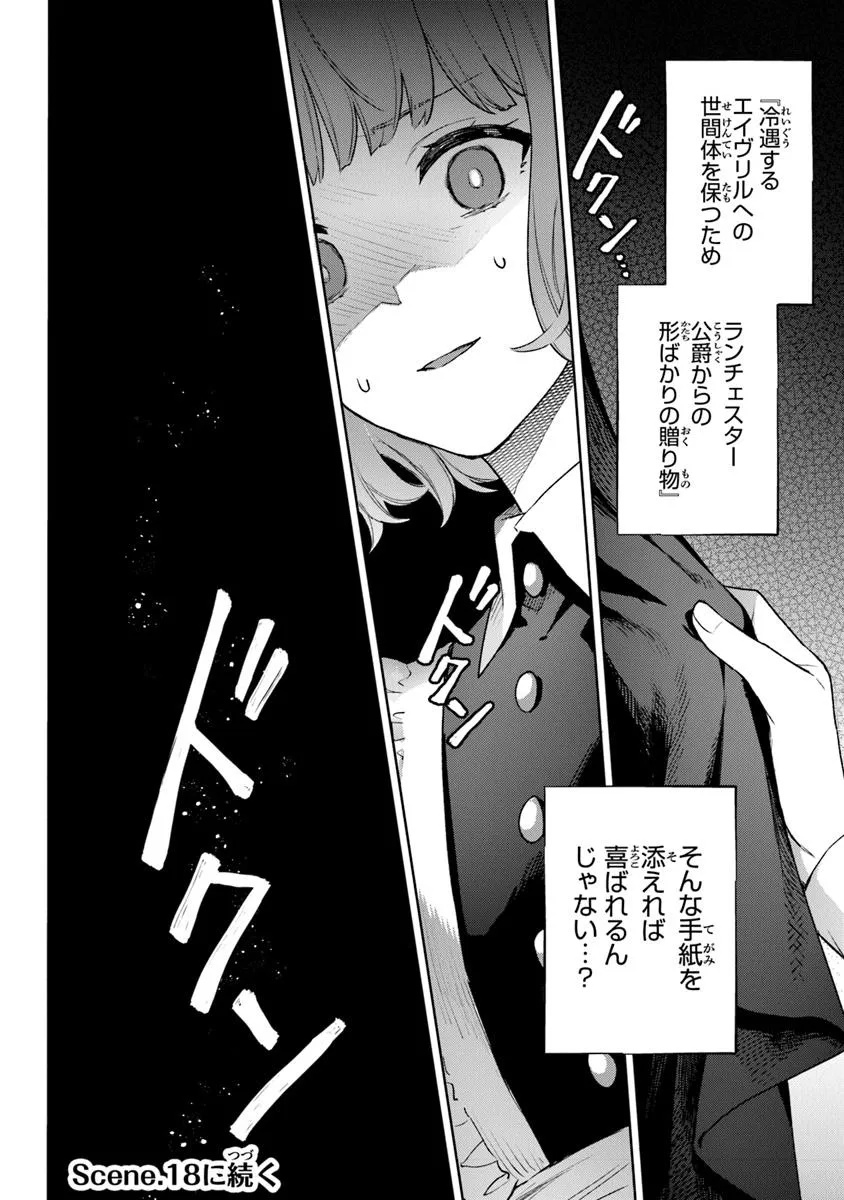 MUNOU SAIJO WA AKUJO NI NARITAI: GIMAI NO MIGAWARI DE TOTSUIDA REIJOU, KOUSHAKU-SAMA NO DEKIAI NI KIZUKANAI Chapter 17 - Page 20