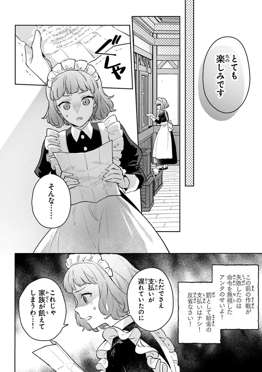 MUNOU SAIJO WA AKUJO NI NARITAI: GIMAI NO MIGAWARI DE TOTSUIDA REIJOU, KOUSHAKU-SAMA NO DEKIAI NI KIZUKANAI Chapter 17 - Page 16