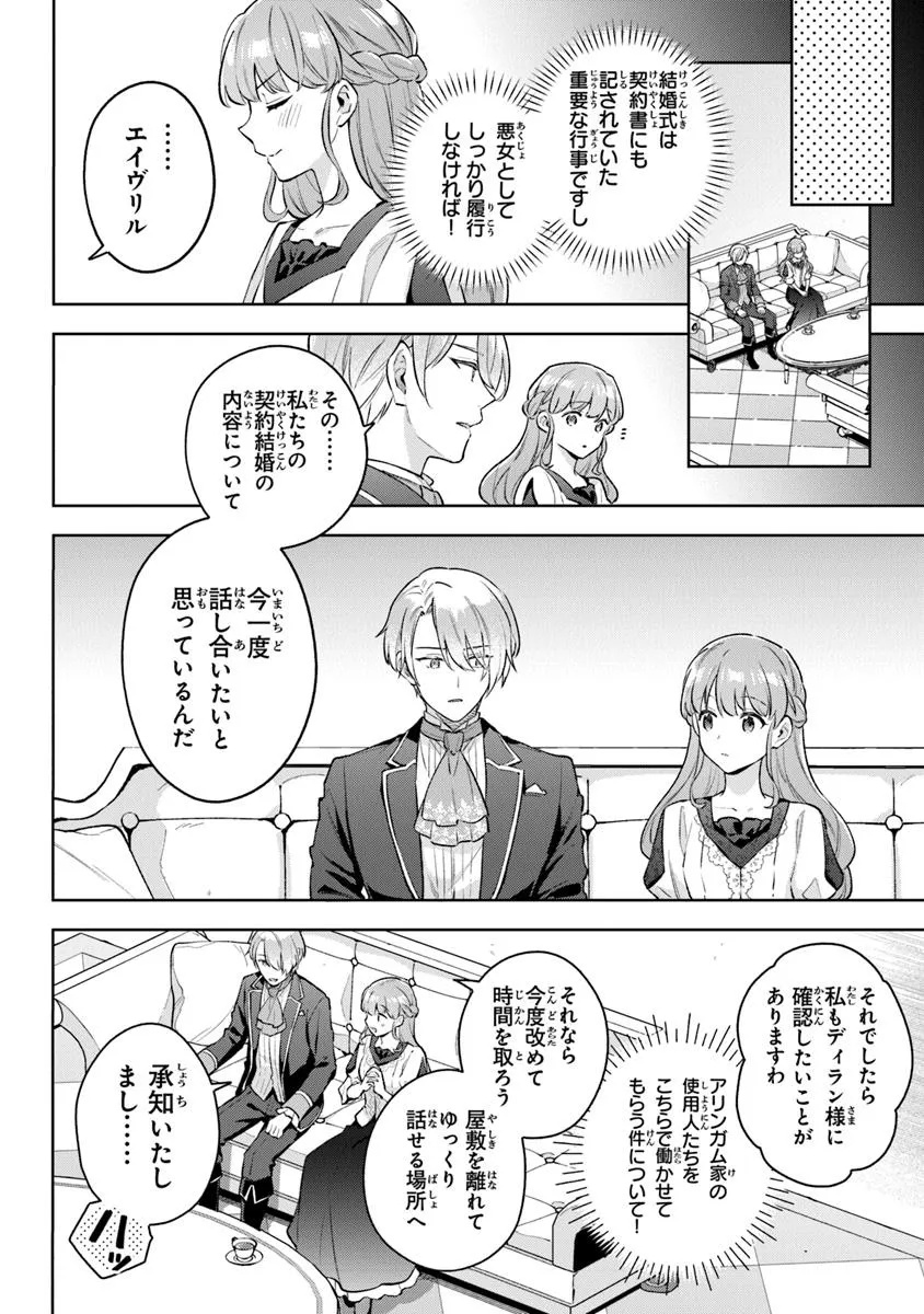 MUNOU SAIJO WA AKUJO NI NARITAI: GIMAI NO MIGAWARI DE TOTSUIDA REIJOU, KOUSHAKU-SAMA NO DEKIAI NI KIZUKANAI Chapter 17 - Page 14