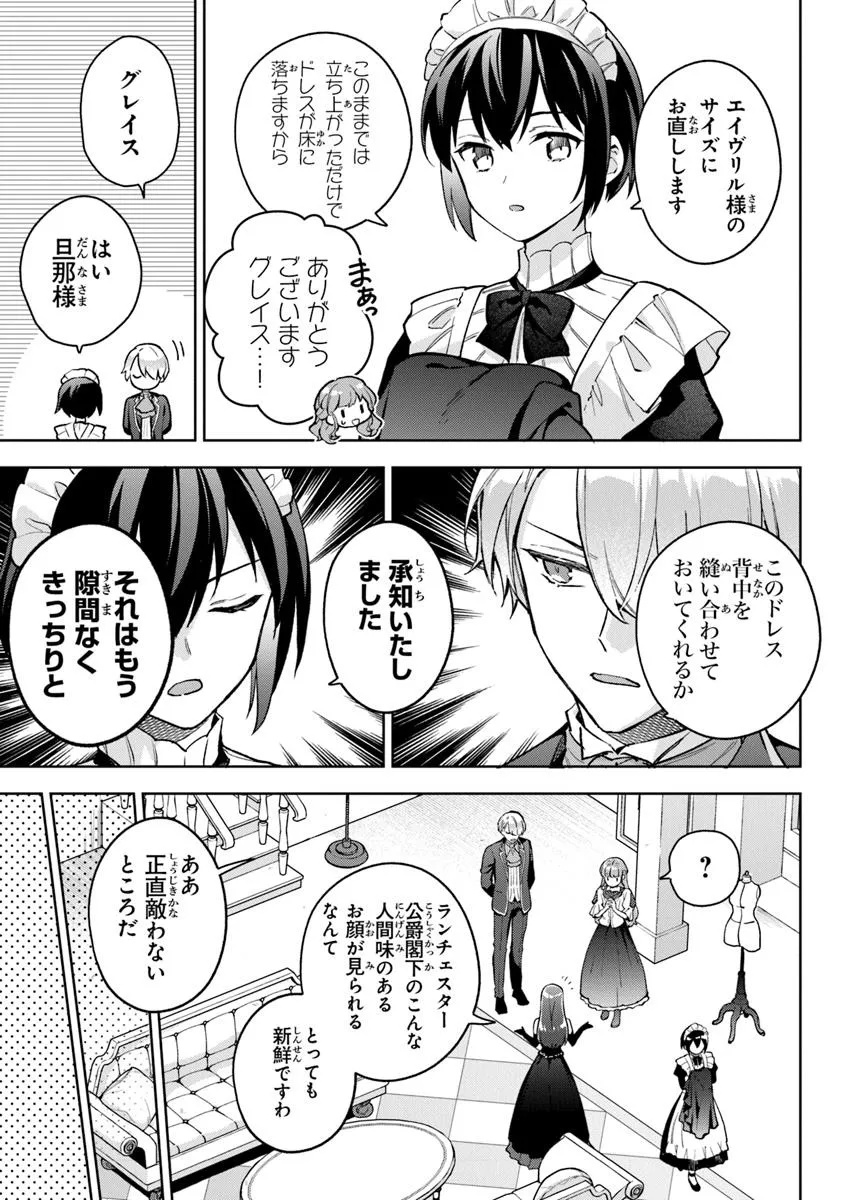 MUNOU SAIJO WA AKUJO NI NARITAI: GIMAI NO MIGAWARI DE TOTSUIDA REIJOU, KOUSHAKU-SAMA NO DEKIAI NI KIZUKANAI Chapter 17 - Page 5