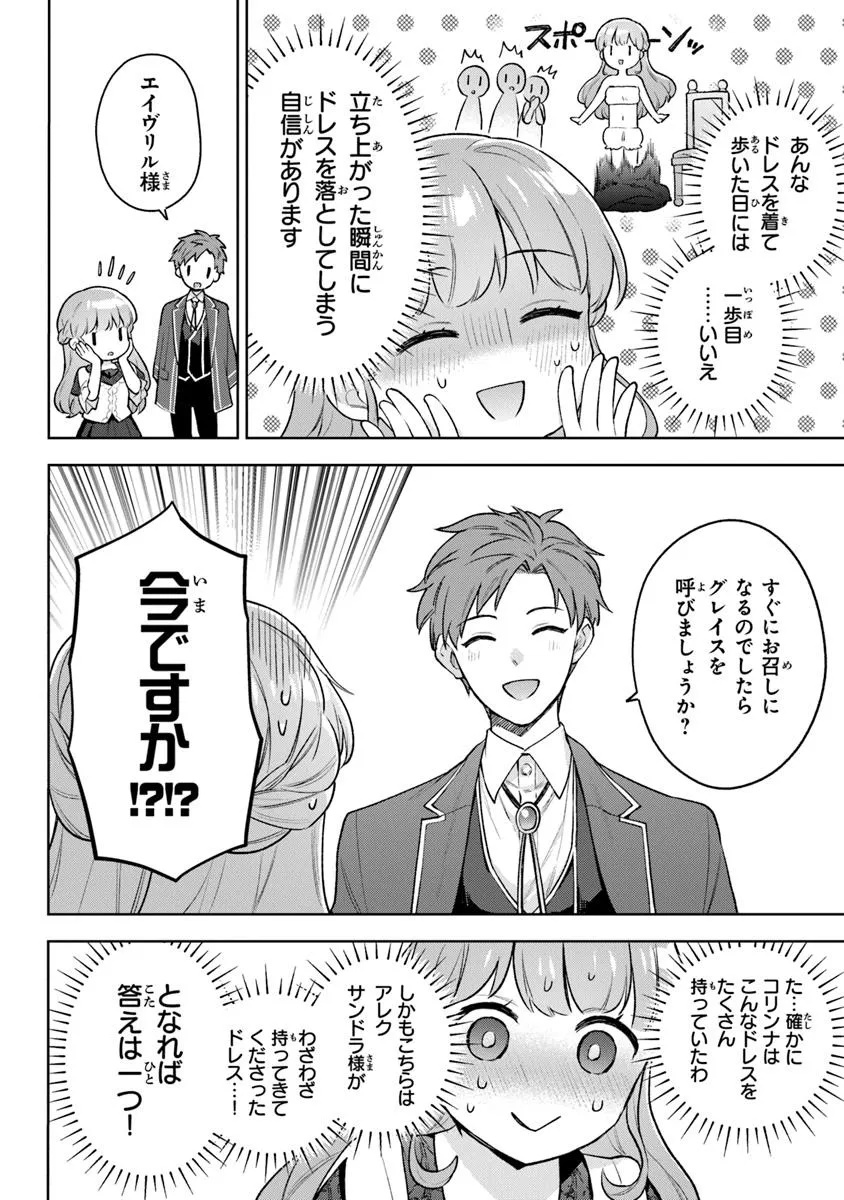 MUNOU SAIJO WA AKUJO NI NARITAI: GIMAI NO MIGAWARI DE TOTSUIDA REIJOU, KOUSHAKU-SAMA NO DEKIAI NI KIZUKANAI Chapter 17 - Page 2