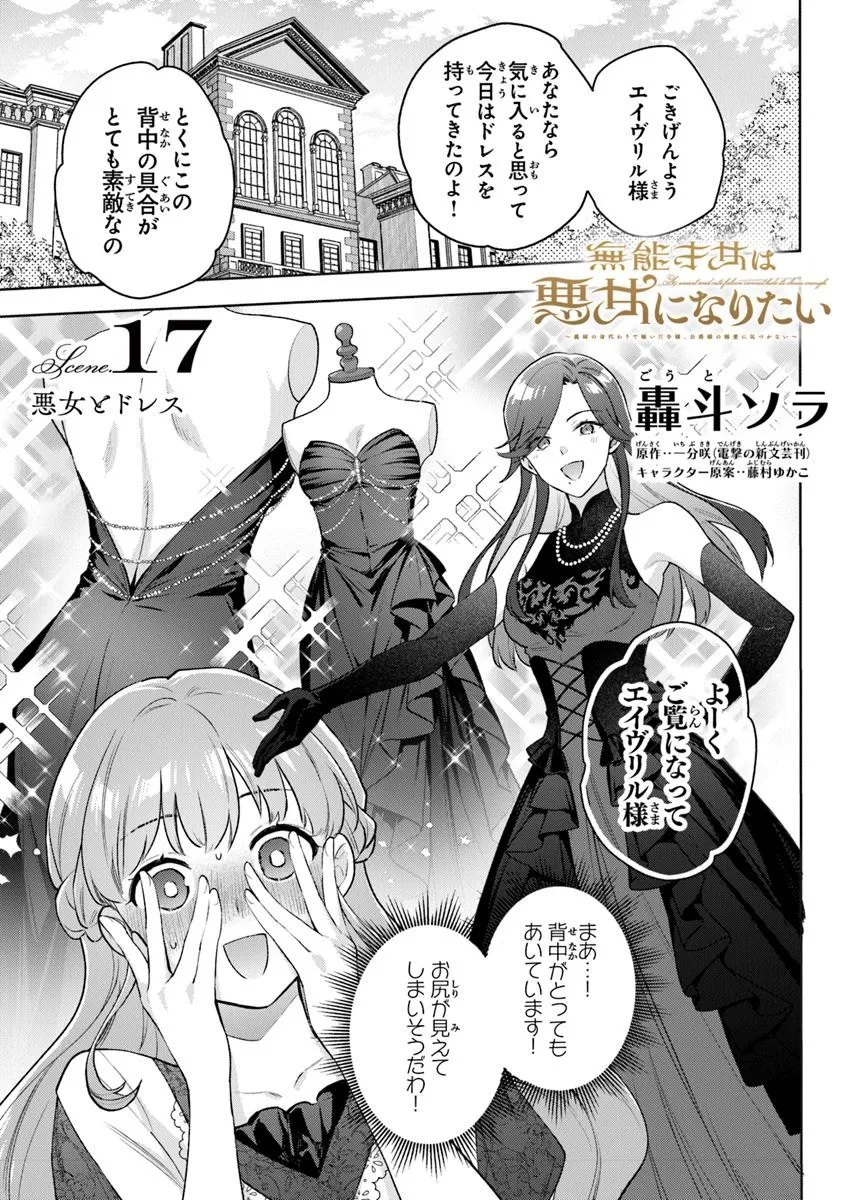 MUNOU SAIJO WA AKUJO NI NARITAI: GIMAI NO MIGAWARI DE TOTSUIDA REIJOU, KOUSHAKU-SAMA NO DEKIAI NI KIZUKANAI Chapter 17 - Page 1