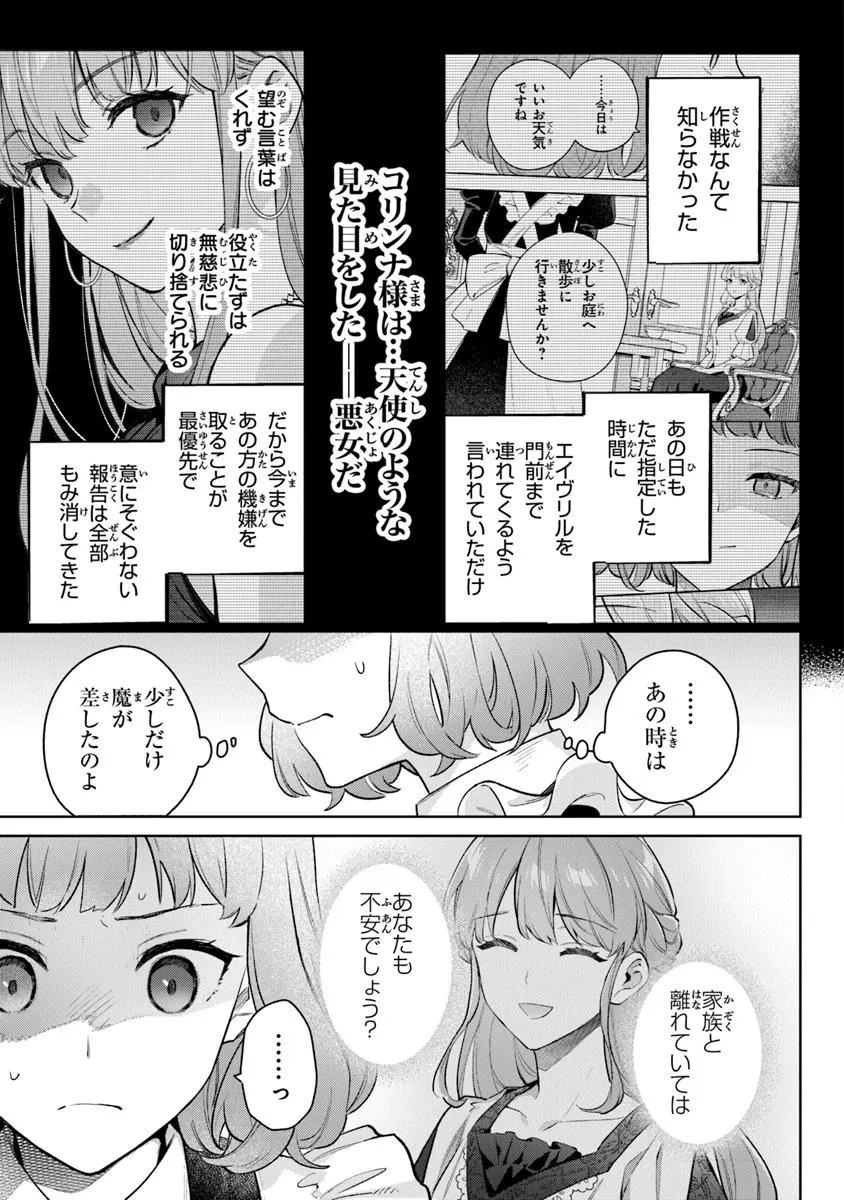 MUNOU SAIJO WA AKUJO NI NARITAI: GIMAI NO MIGAWARI DE TOTSUIDA REIJOU, KOUSHAKU-SAMA NO DEKIAI NI KIZUKANAI Chapter 17 - Page 17