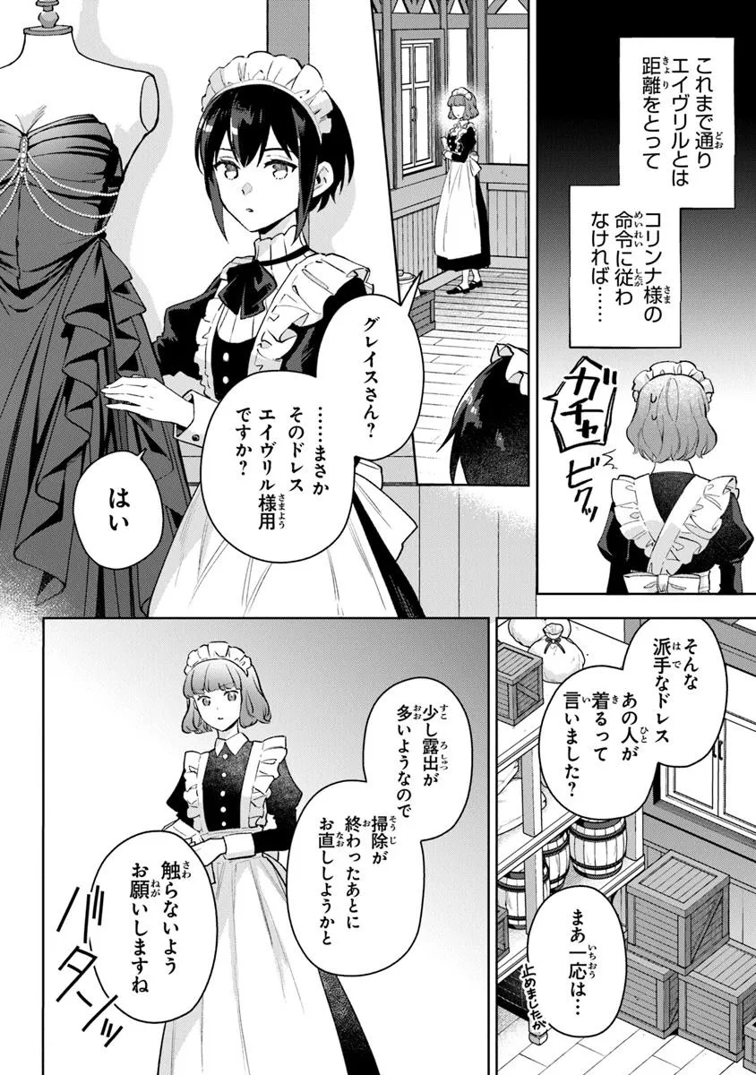 MUNOU SAIJO WA AKUJO NI NARITAI: GIMAI NO MIGAWARI DE TOTSUIDA REIJOU, KOUSHAKU-SAMA NO DEKIAI NI KIZUKANAI Chapter 17 - Page 18