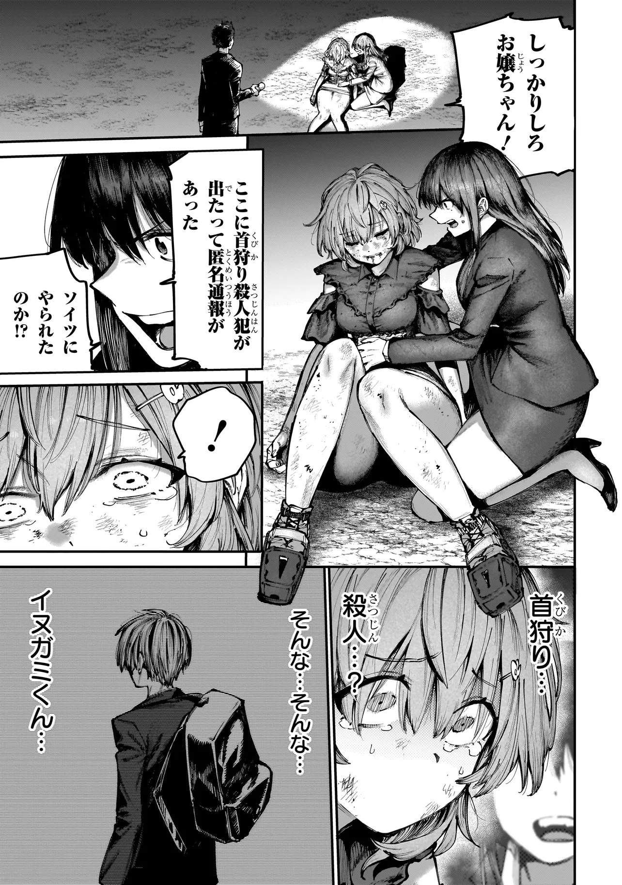 MANTIKOA - SEISHIN IKO JIKKEN GAI - Chapter 8.2 - Page 11
