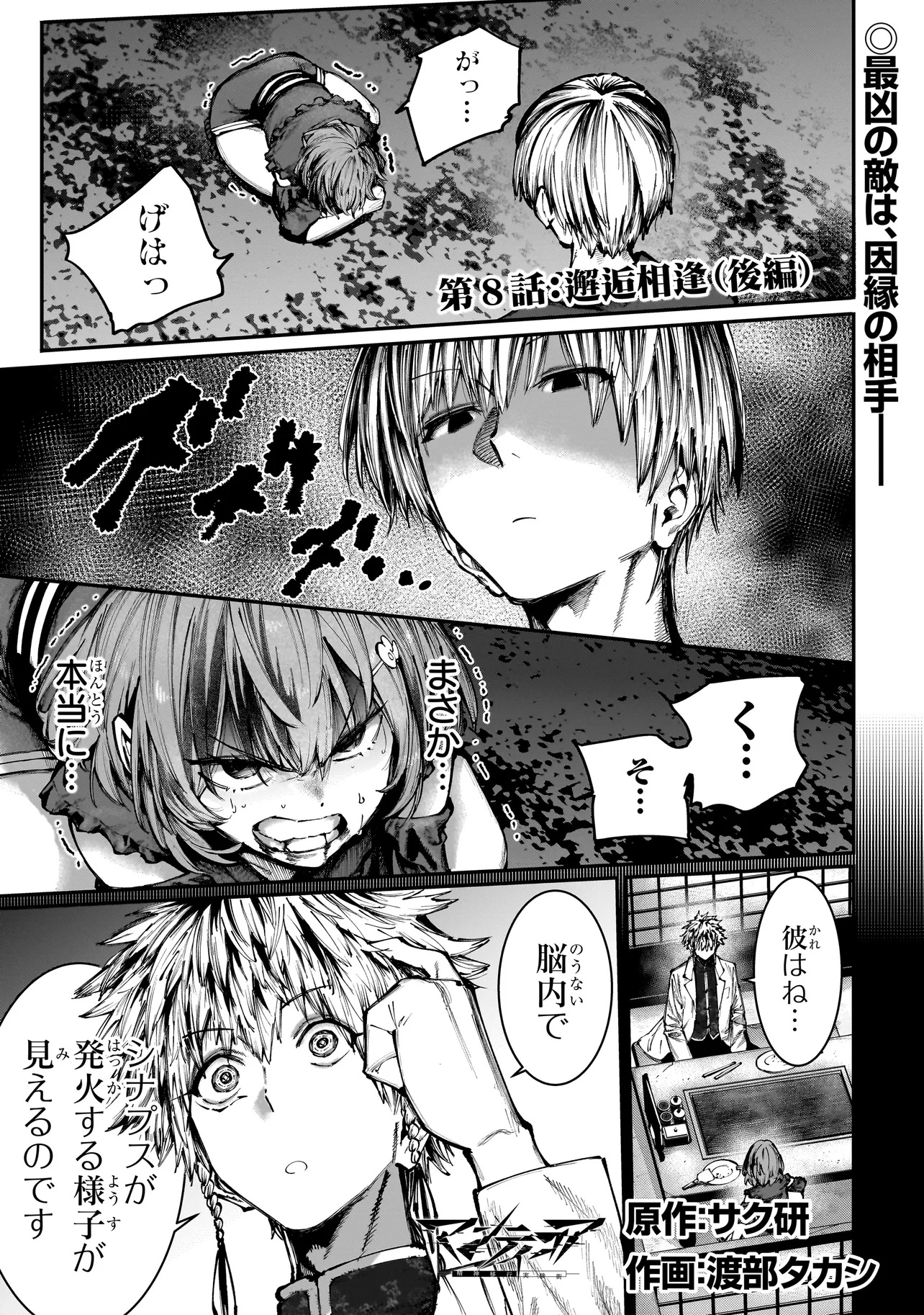MANTIKOA - SEISHIN IKO JIKKEN GAI - Chapter 8.2 - Page 1