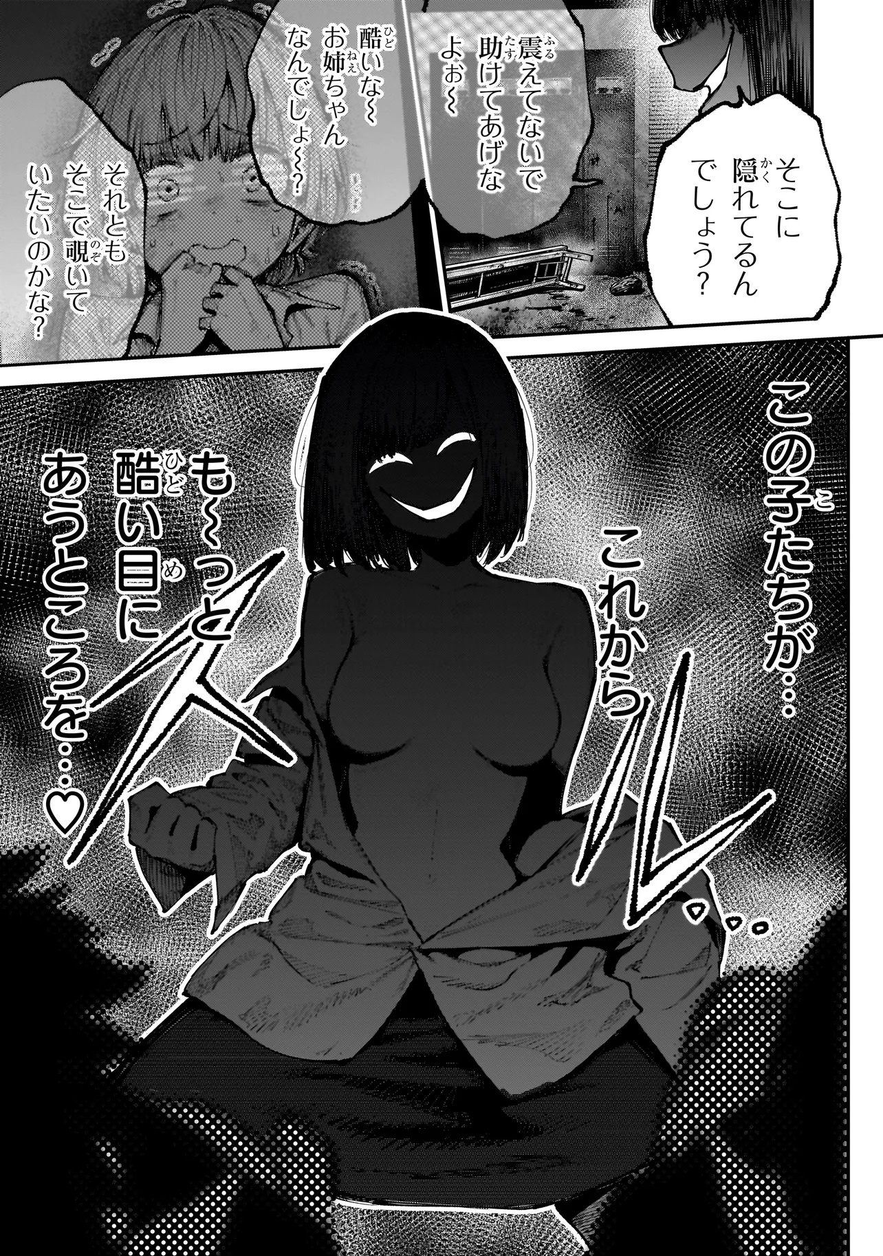 MANTIKOA - SEISHIN IKO JIKKEN GAI - Chapter 8.2 - Page 15