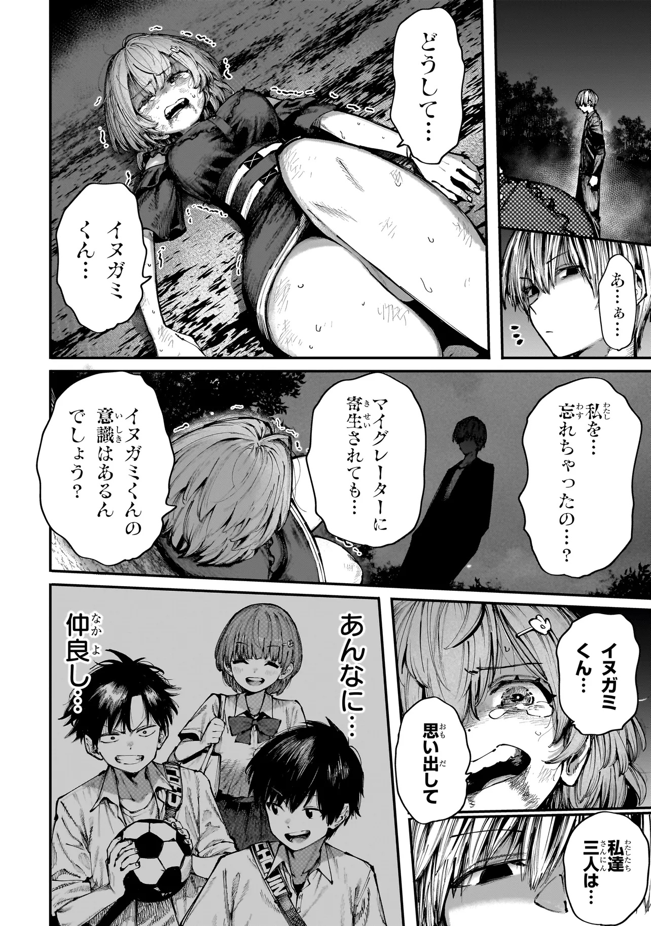MANTIKOA - SEISHIN IKO JIKKEN GAI - Chapter 8.2 - Page 6