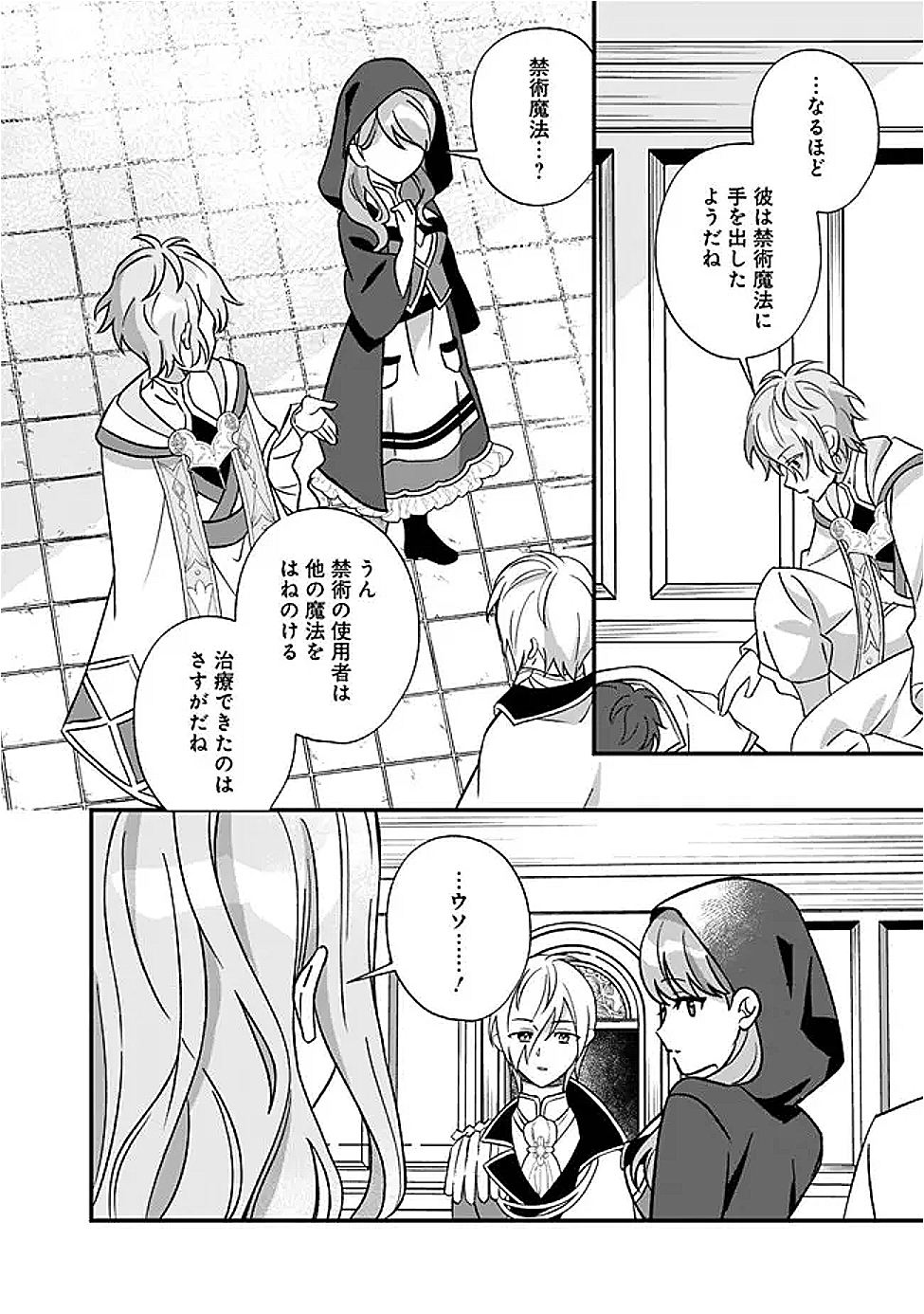 MOTO SEIJO HIROIN NO WATASHI, ZOKUHEN DE WA MOBU NA NO NI ZEN SUTETASU (KOKANDO WO FUKUMU) GA KANSUTO SHITEIRU NDESUGA Chapter 10 - Page 10