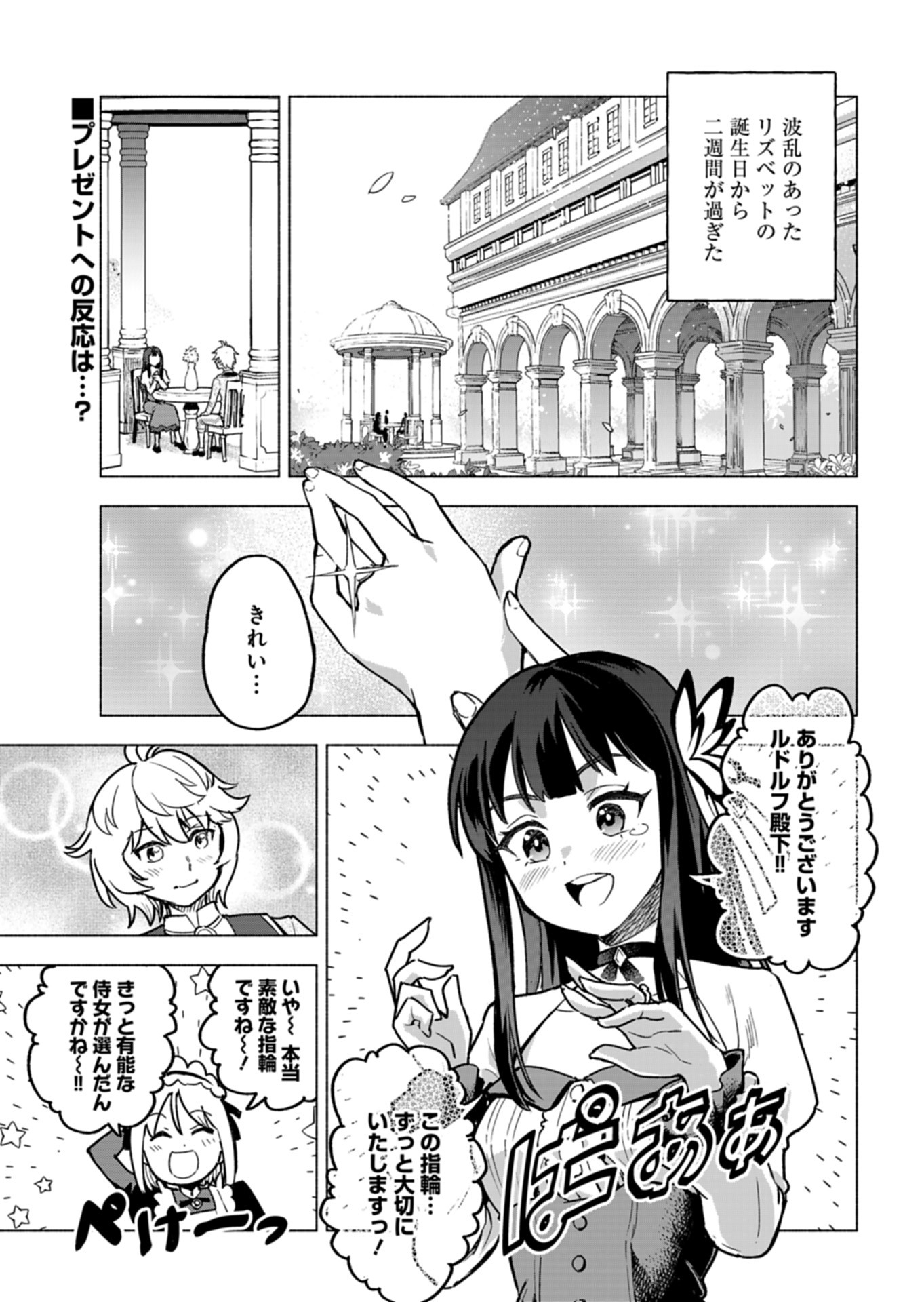 TADA NO MURABITO NO BOKU GA, SANHYAKUNEN MAE NO BOUKUN OUJI NI TENSEI SHITESHIMAIMASHITA: ZENSEI NO CHISHIKI DE ANSATSU FURAGU W Chapter 8 - Page 1