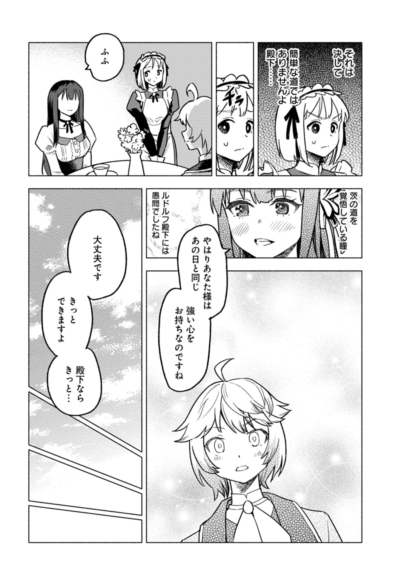 TADA NO MURABITO NO BOKU GA, SANHYAKUNEN MAE NO BOUKUN OUJI NI TENSEI SHITESHIMAIMASHITA: ZENSEI NO CHISHIKI DE ANSATSU FURAGU W Chapter 8 - Page 12